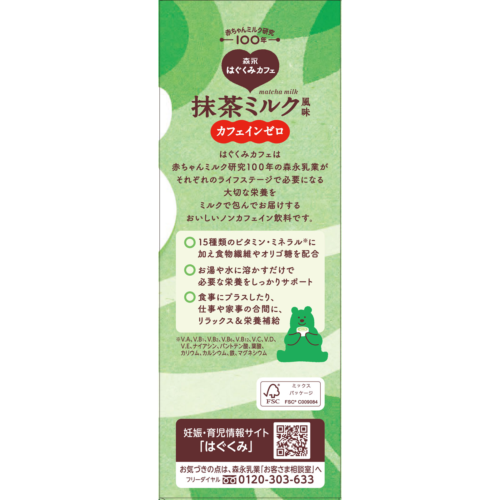 森永はぐくみカフェ　抹茶ミルク風味 ２０ｇ×１０本 森永乳業
