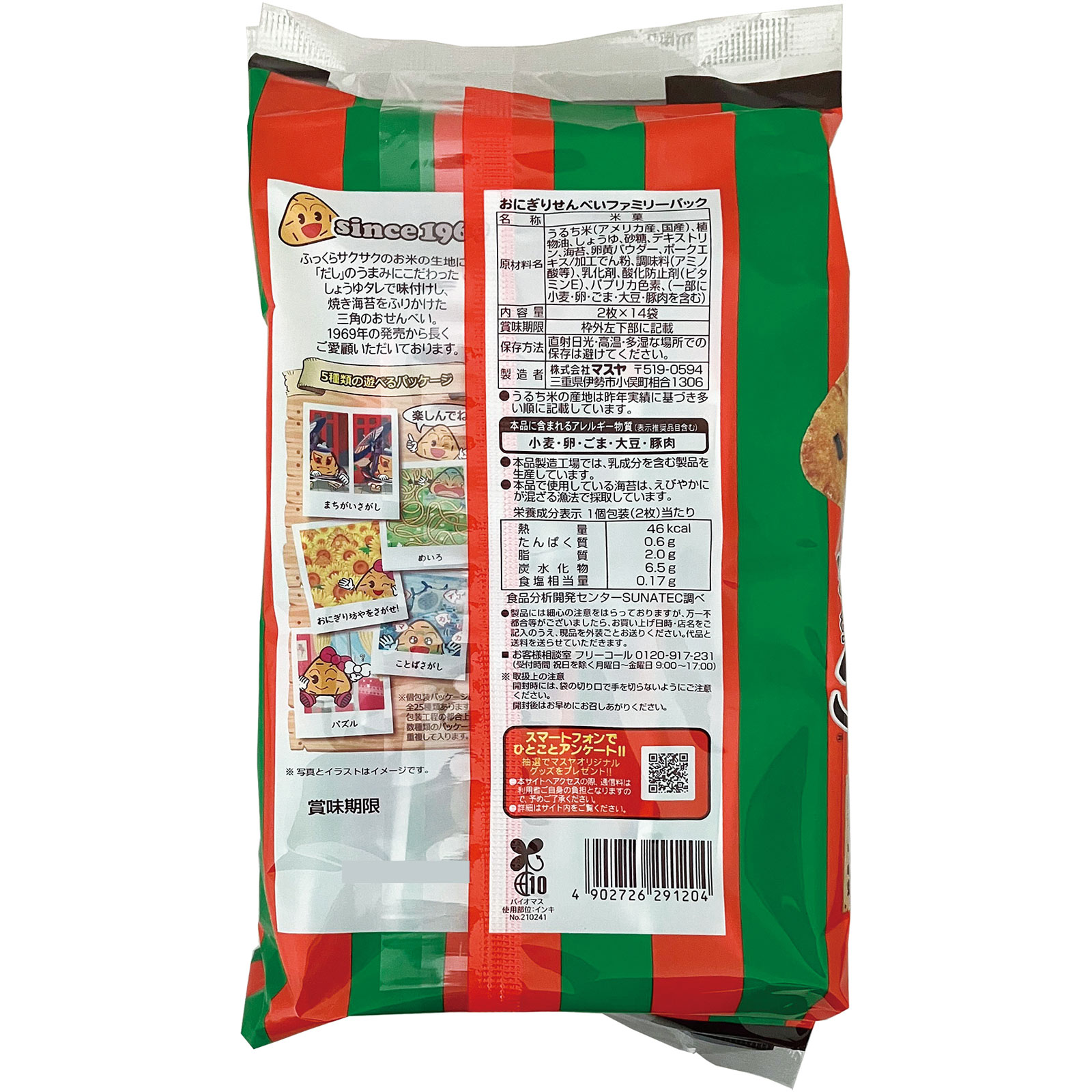 おにぎりせんべいファミリーパック 14袋 マスヤ