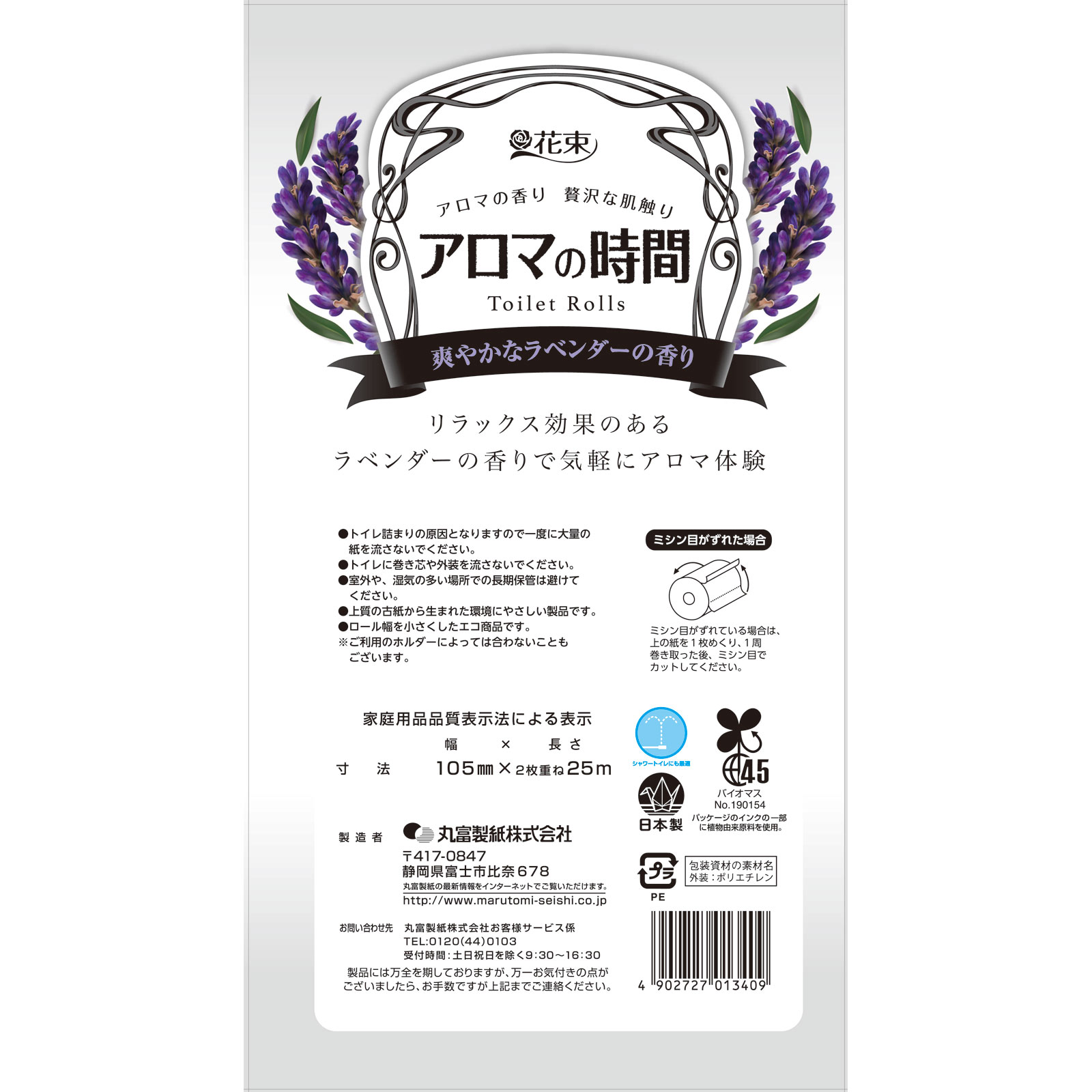 アロマの時間ラベンダー　トイレットペーパー ２５ｍ１２Ｒ 丸富製紙