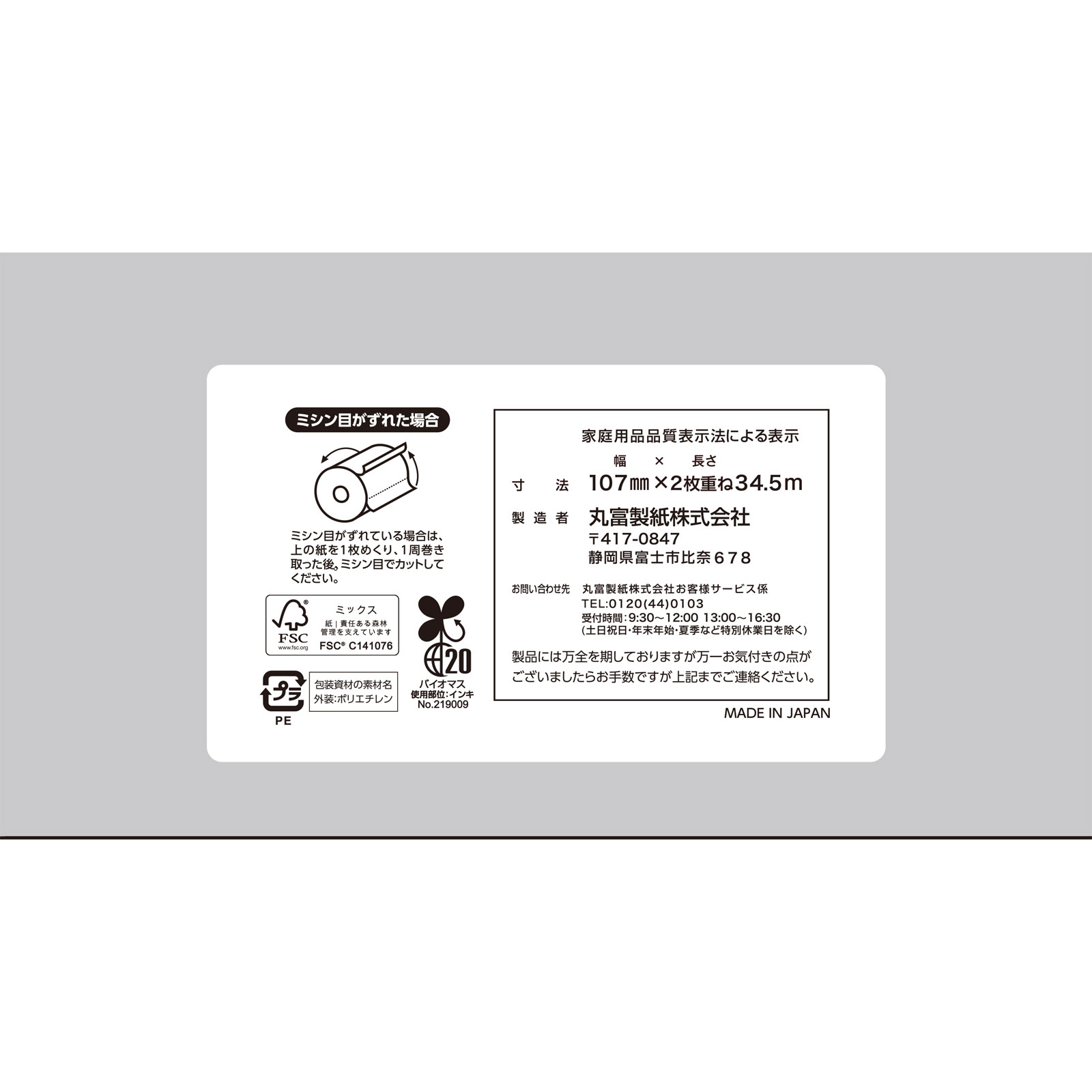 matsukiyo やわらかシャワートイレット １．５倍巻き ダブル スクエアロゴ ３４．５ｍ８Ｒ
