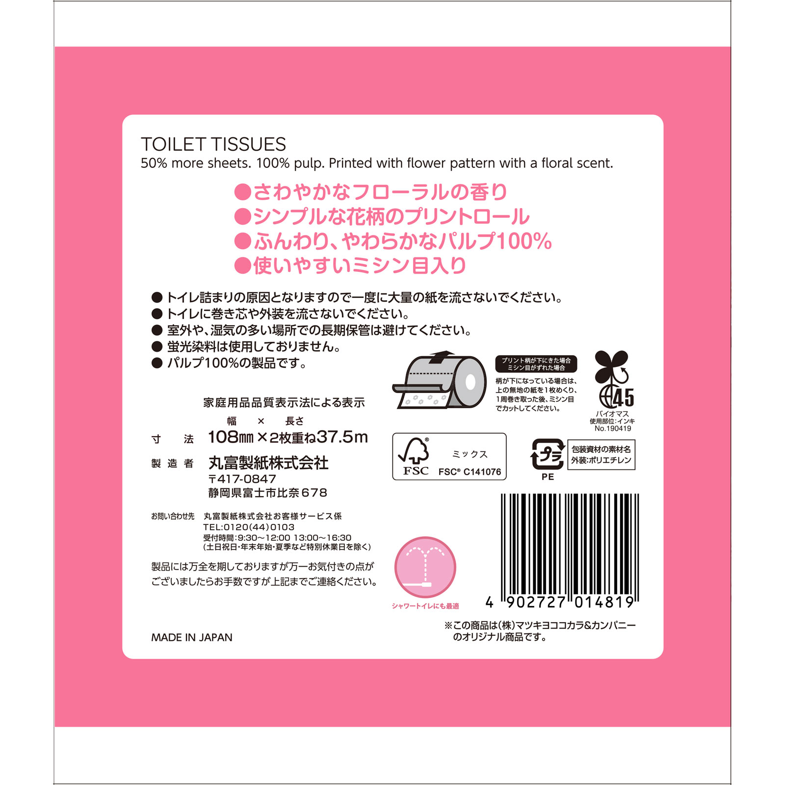 matsukiyo ラ・ミルコトイレットプリント 8RW 37.5m
