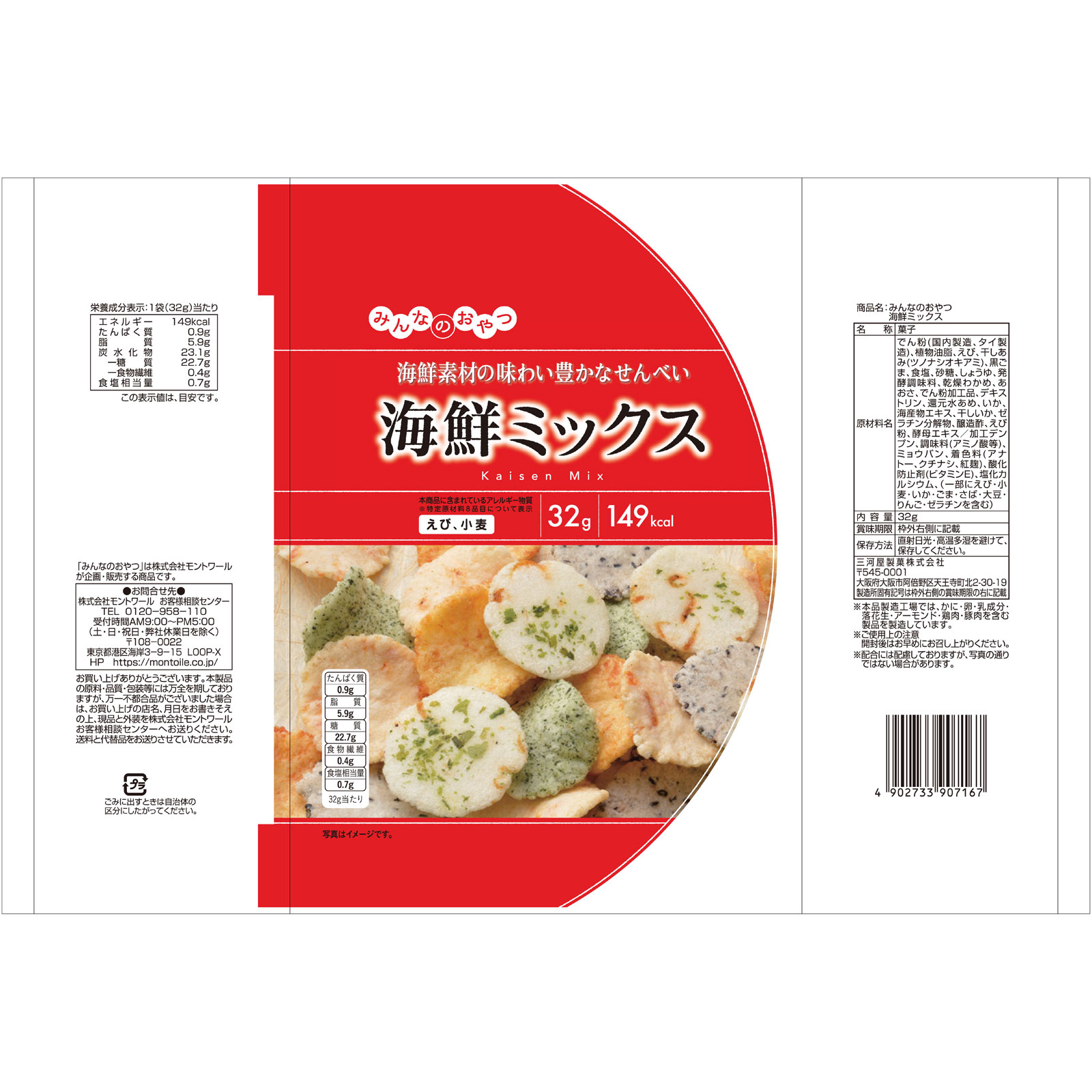 みんなのおやつ　海鮮ミックス ３２ｇ モントワール