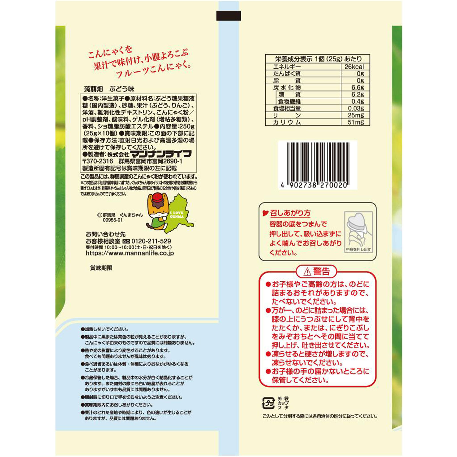 蒟蒻畑ぶどう味 ２５ｇ×１０ マンナンライフ