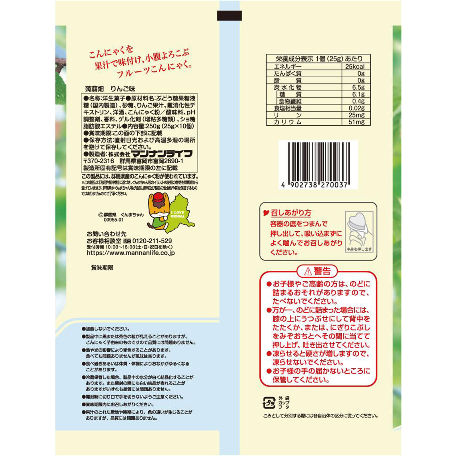 蒟蒻畑りんご味 ２５ｇ×１０ マンナンライフ