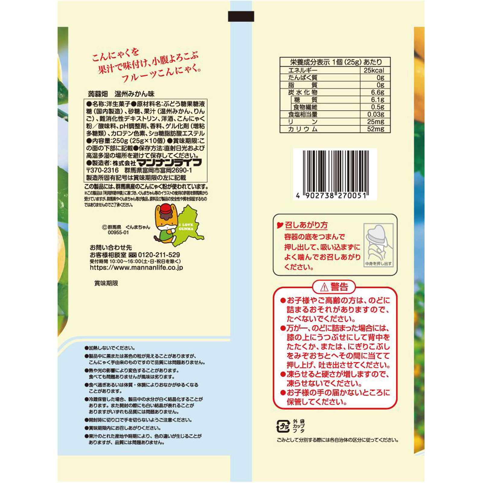 蒟蒻畑温州みかん味 ２５ｇ×１０ マンナンライフ