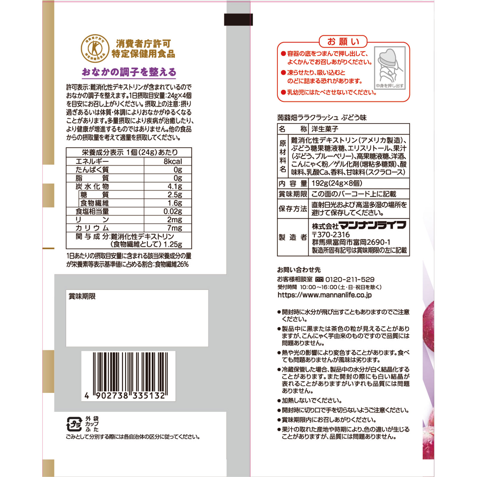 蒟蒻畑ララクラッシュ ぶどう味 24g×8 マンナンライフ
