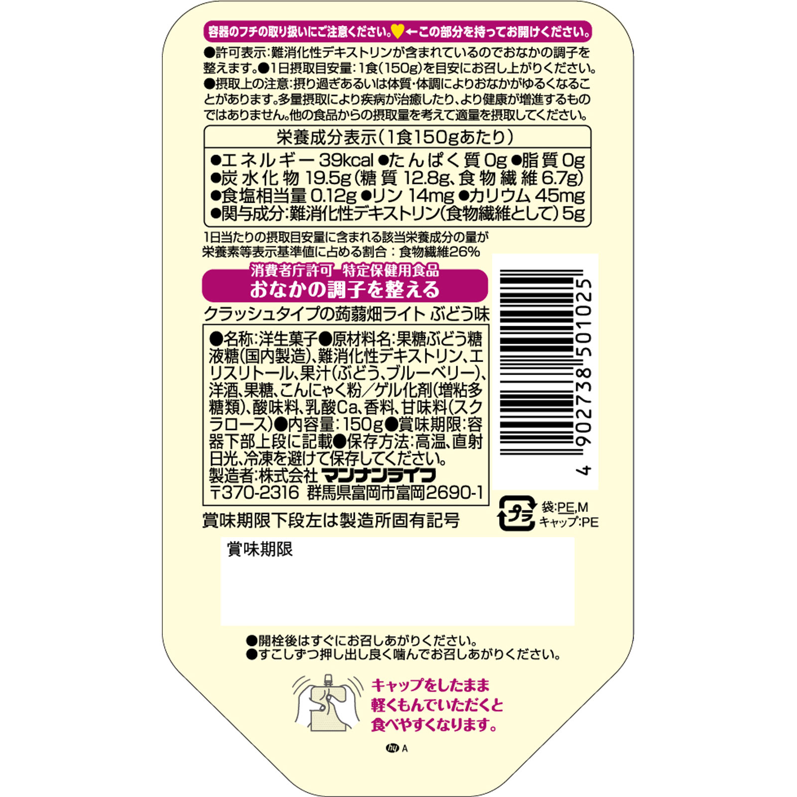 マンナンライフ クラッシュタイプの蒟蒻畑ライト ぶどう味 特保