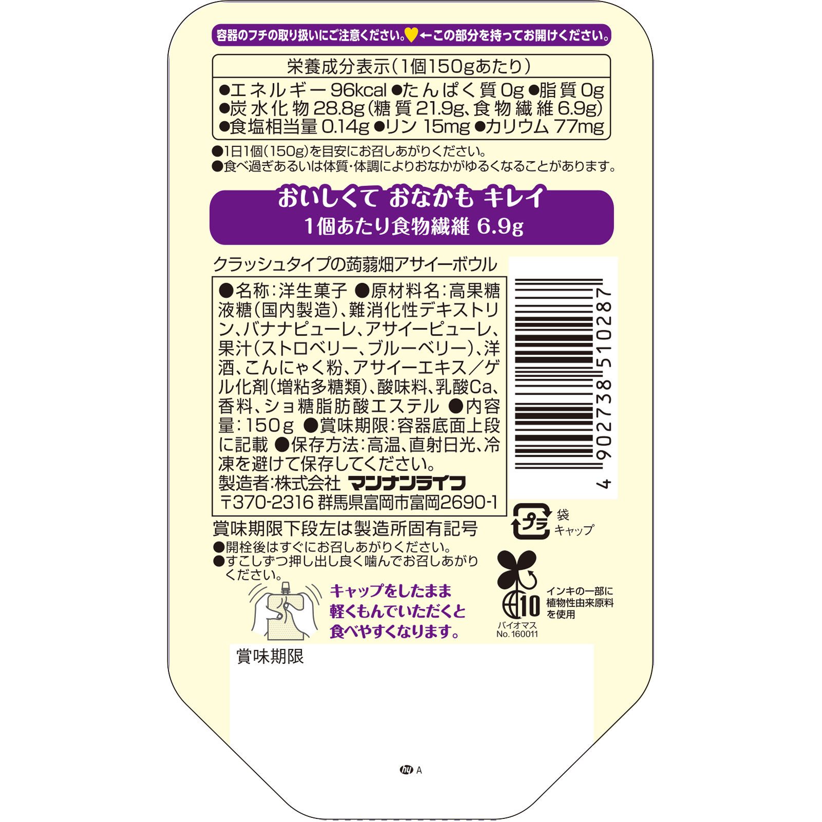 クラッシュタイプの蒟蒻畑アサイーボウル 150g マンナンライフ