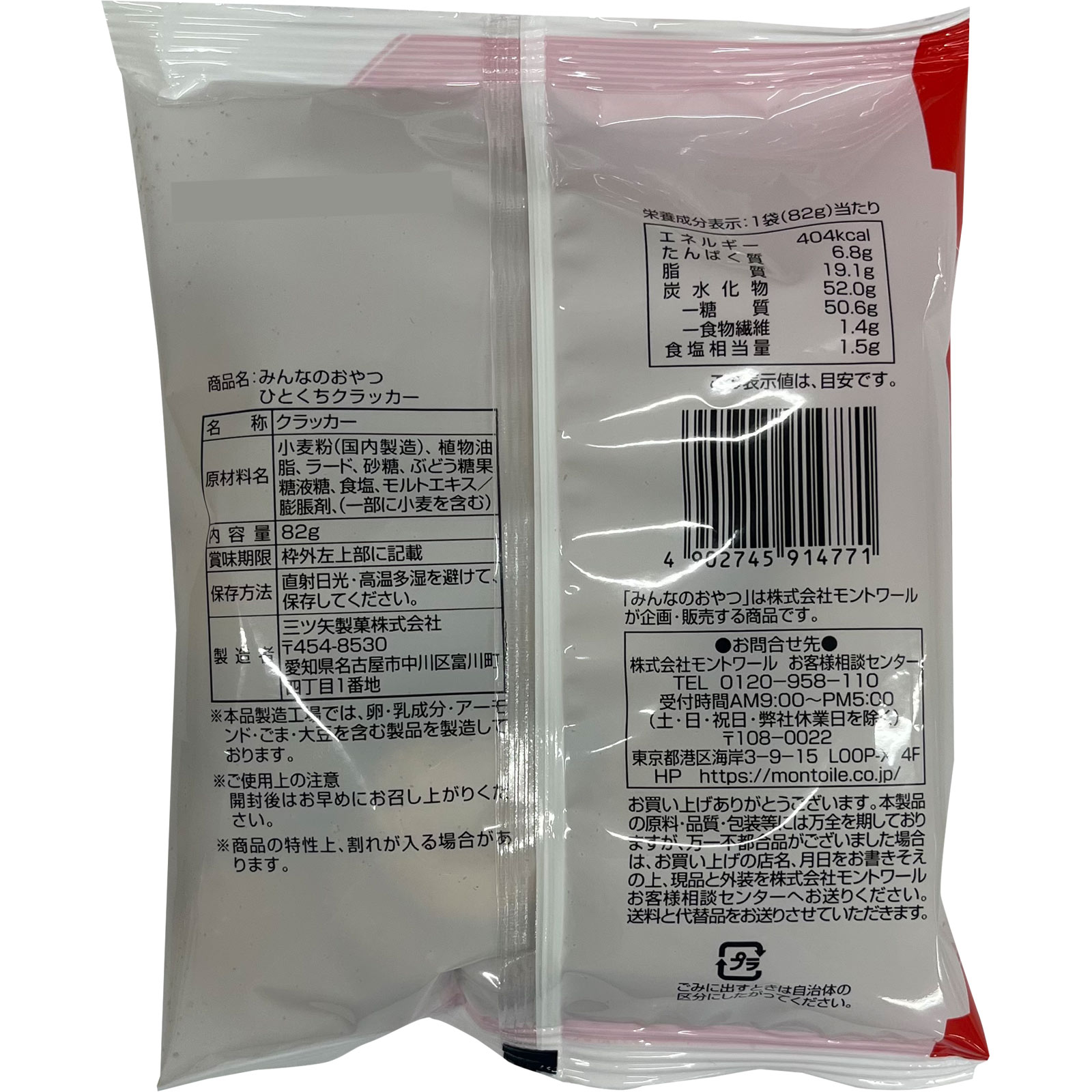 みんなのおやつ　ひとくちクラッカー ８２ｇ モントワール