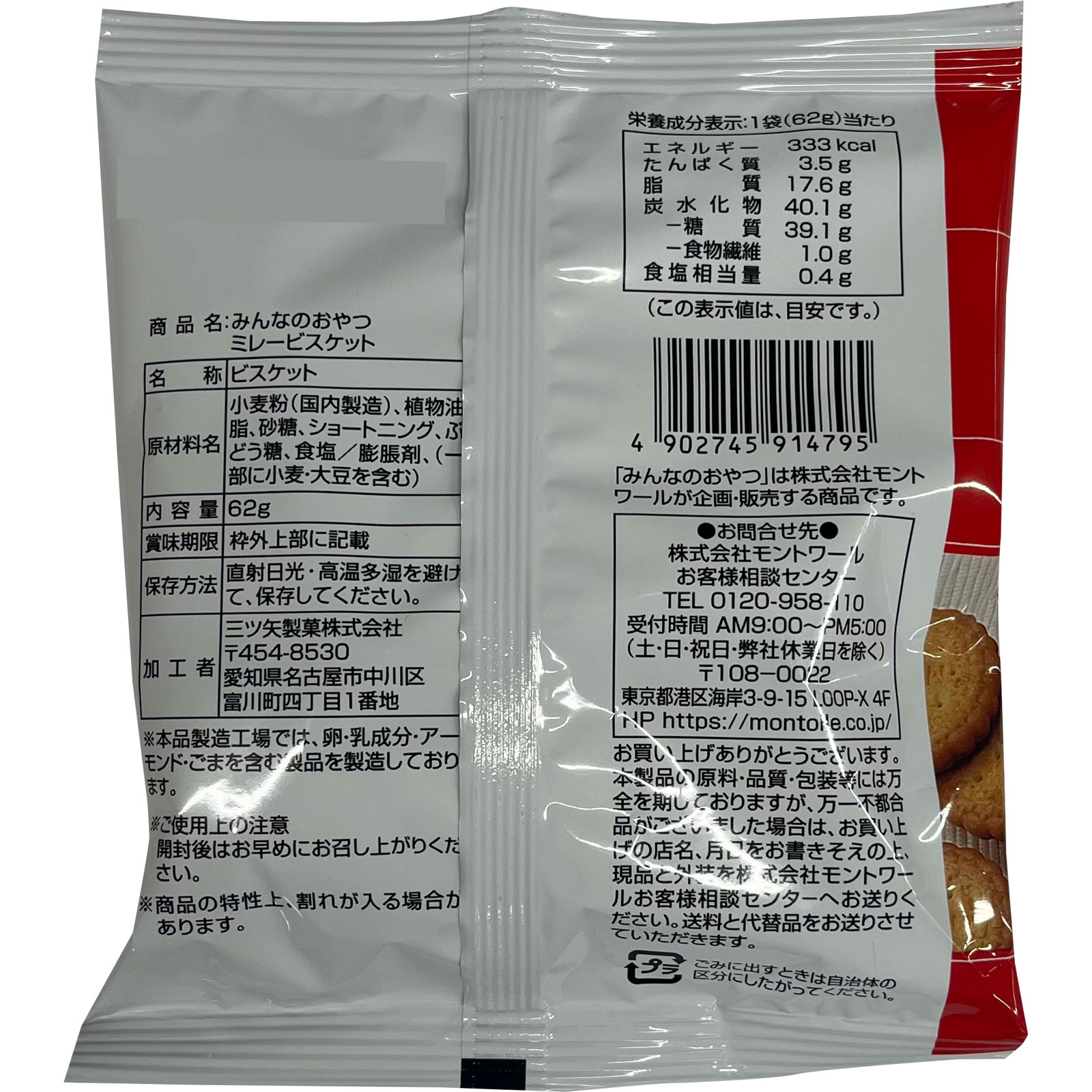 みんなのおやつ　ミレービスケット ６２ｇ モントワール