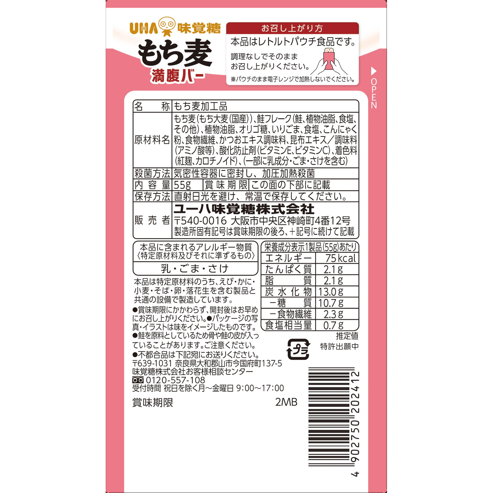 もち麦満腹バー　ごま鮭 １本 ＵＨＡ味覚糖