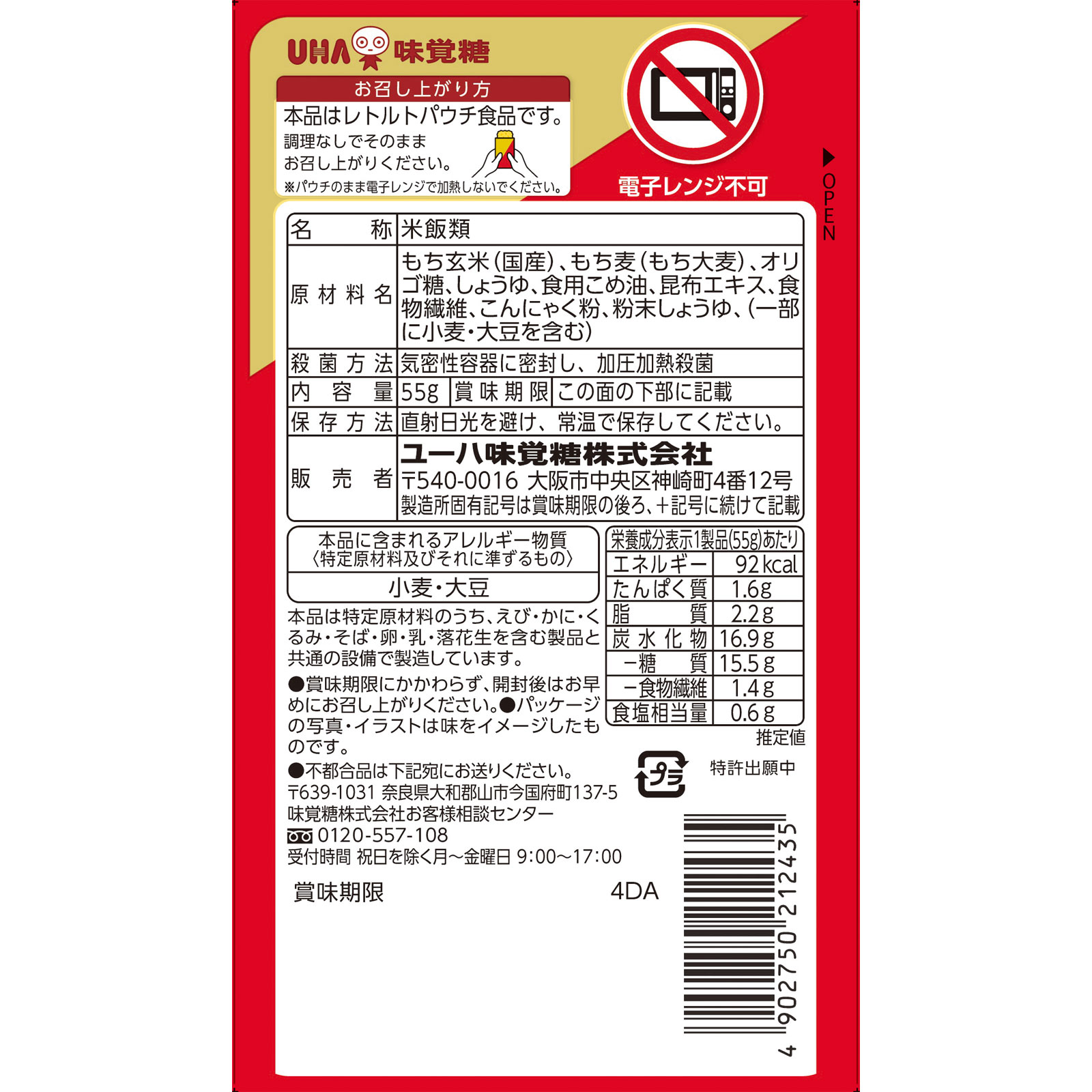 もち玄米満腹バー焼きおにぎり風味 １本 ＵＨＡ味覚糖