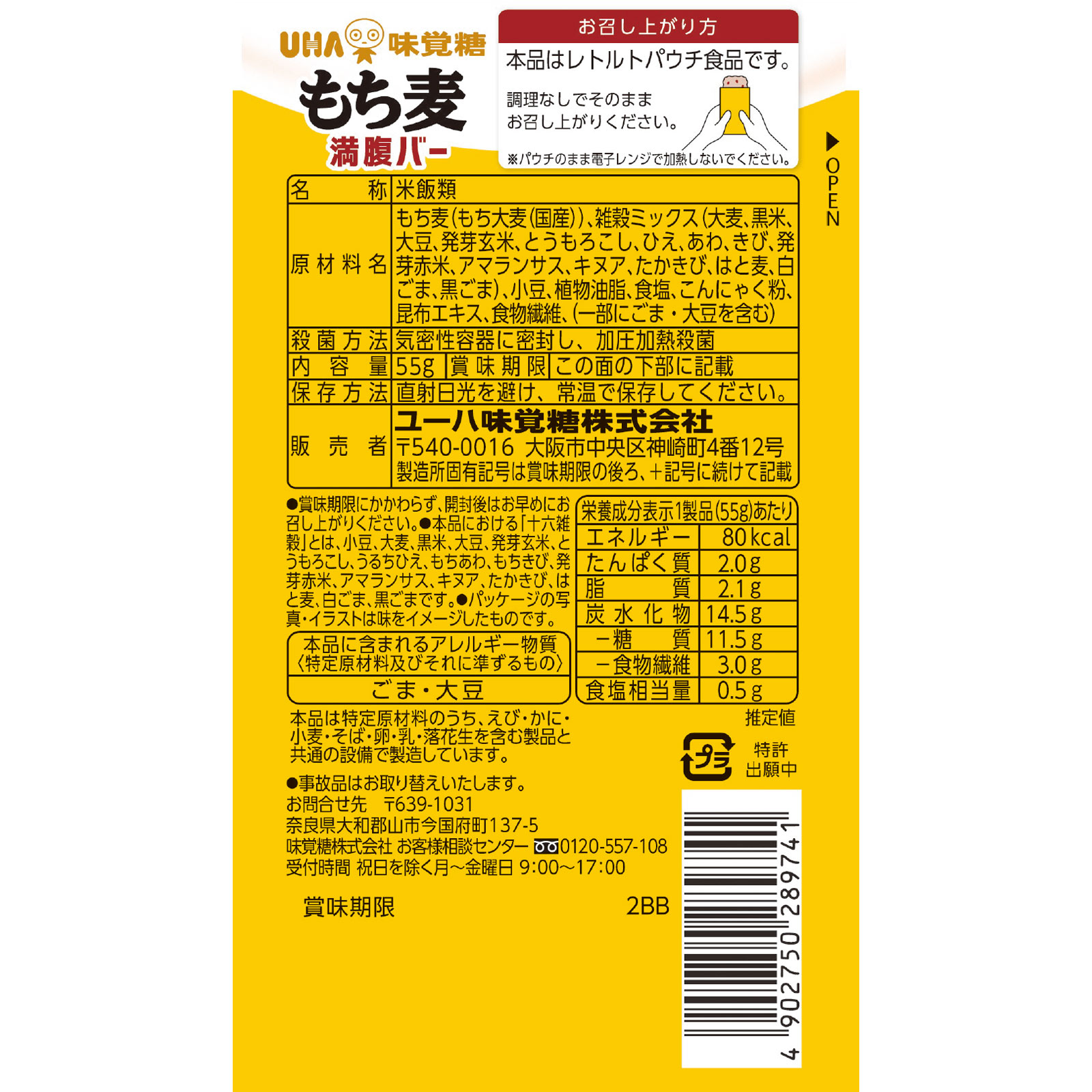 もち麦満腹バー 十六雑穀プラス 3個 UHA味覚糖