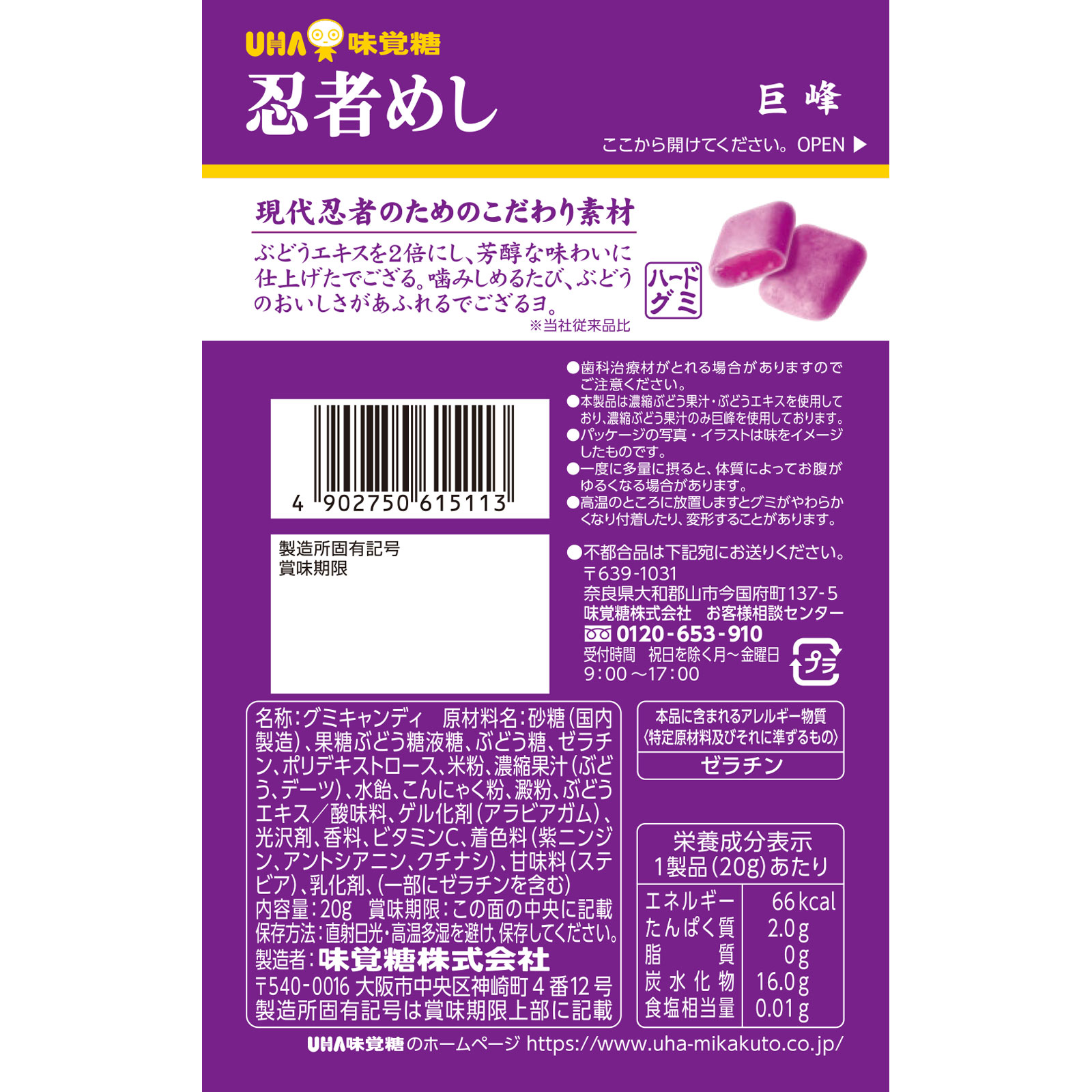 忍者めし　巨峰 ２０Ｇ ＵＨＡ味覚糖