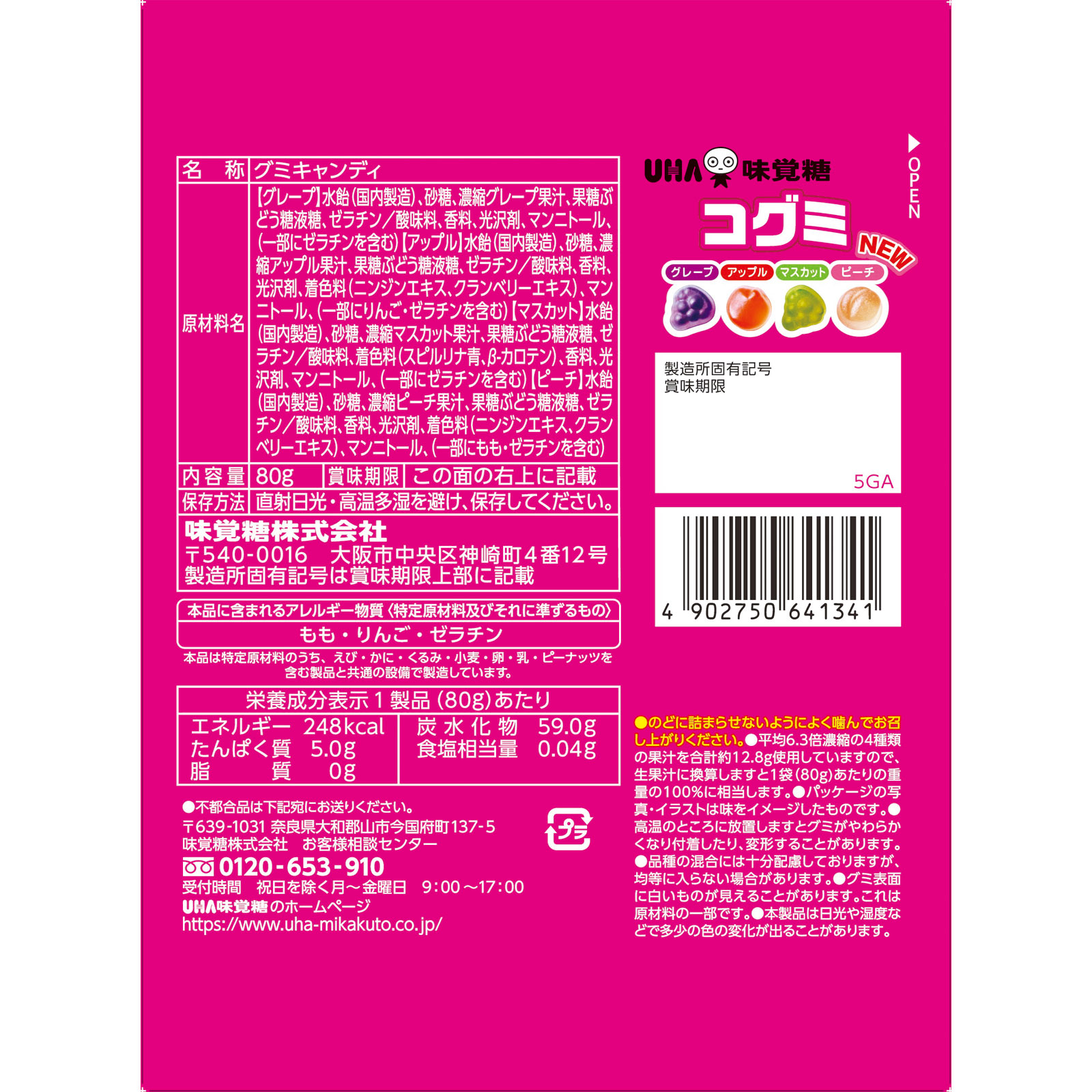 コグミ　フルーツアソート ８０ｇ ＵＨＡ味覚糖