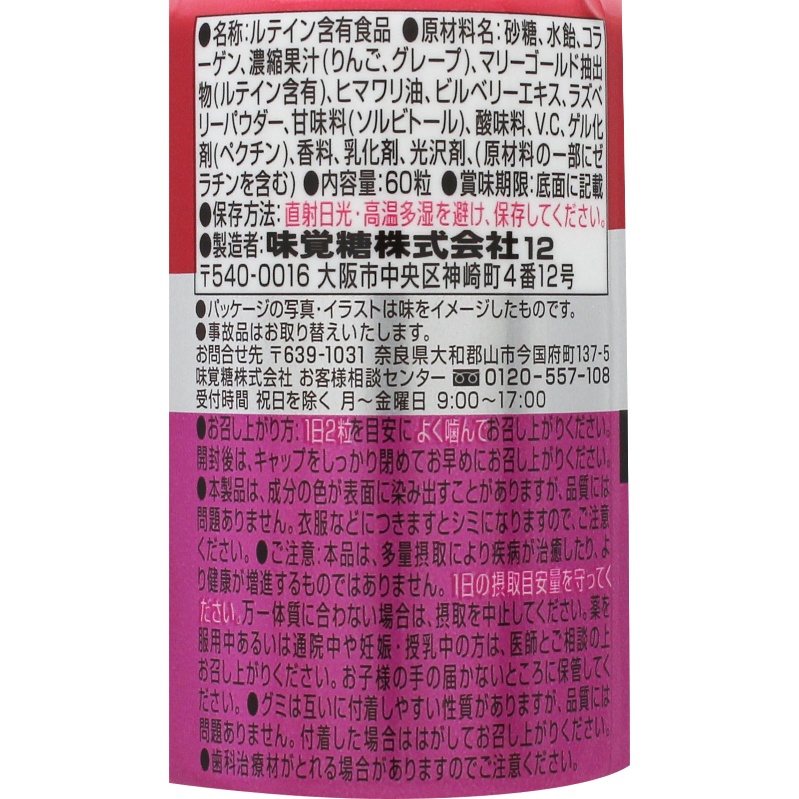 ＵＨＡ グミサプリ ルテイン ボトル ６０粒 ＵＨＡ味覚糖