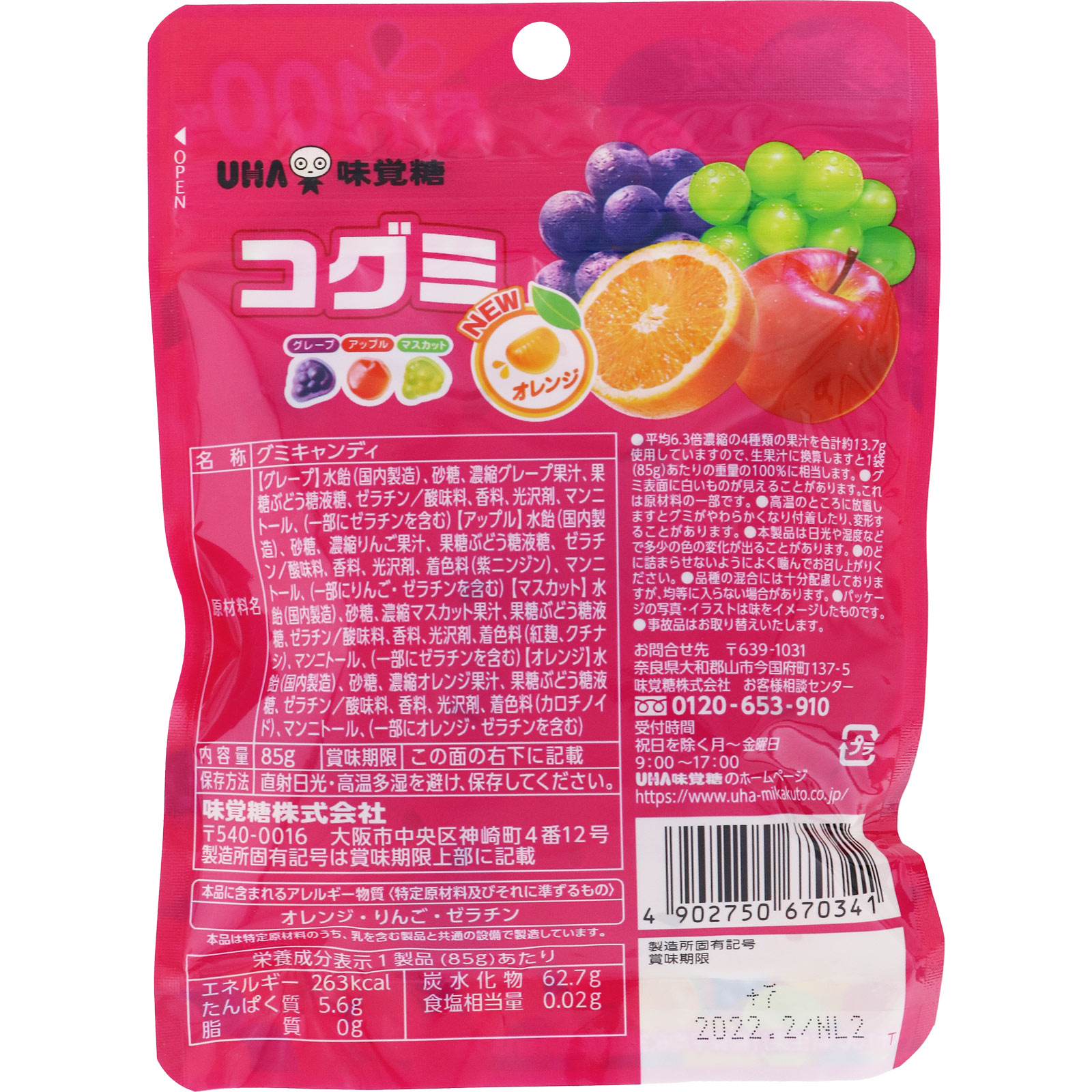 コグミ ８５ｇ ＵＨＡ味覚糖