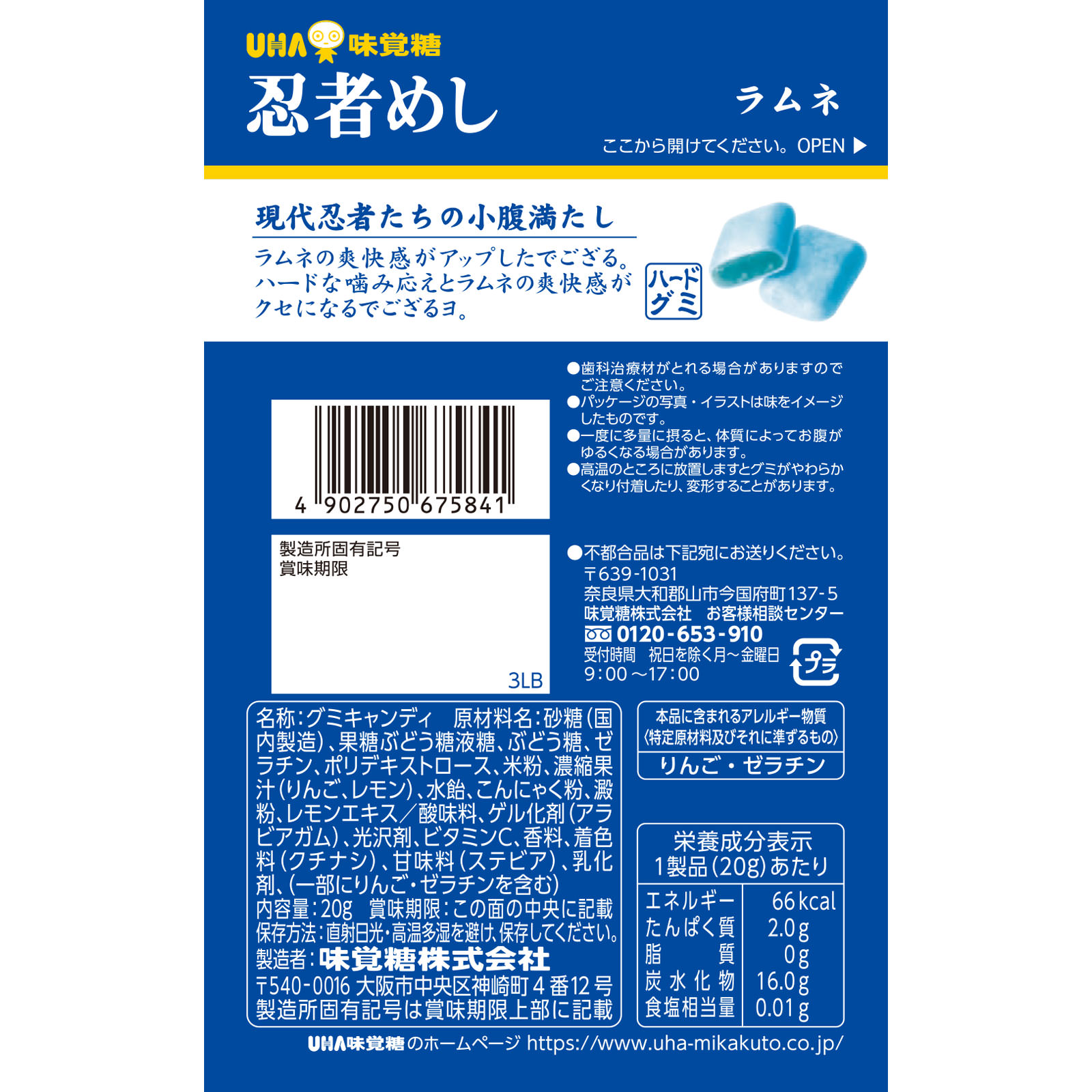 忍者めし　ラムネ ２０ｇ ＵＨＡ味覚糖