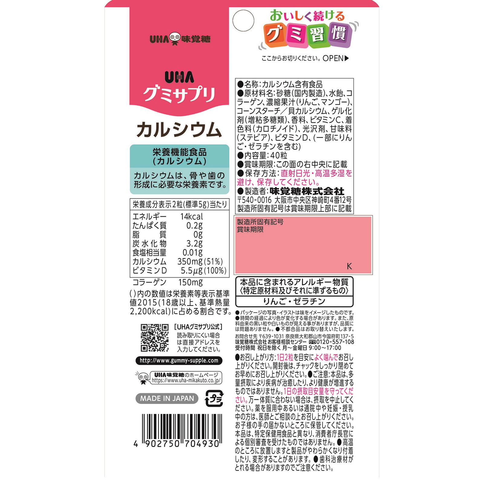グミサプリ　カルシウム　２０日分ＳＰ ４０粒 ＵＨＡ味覚糖