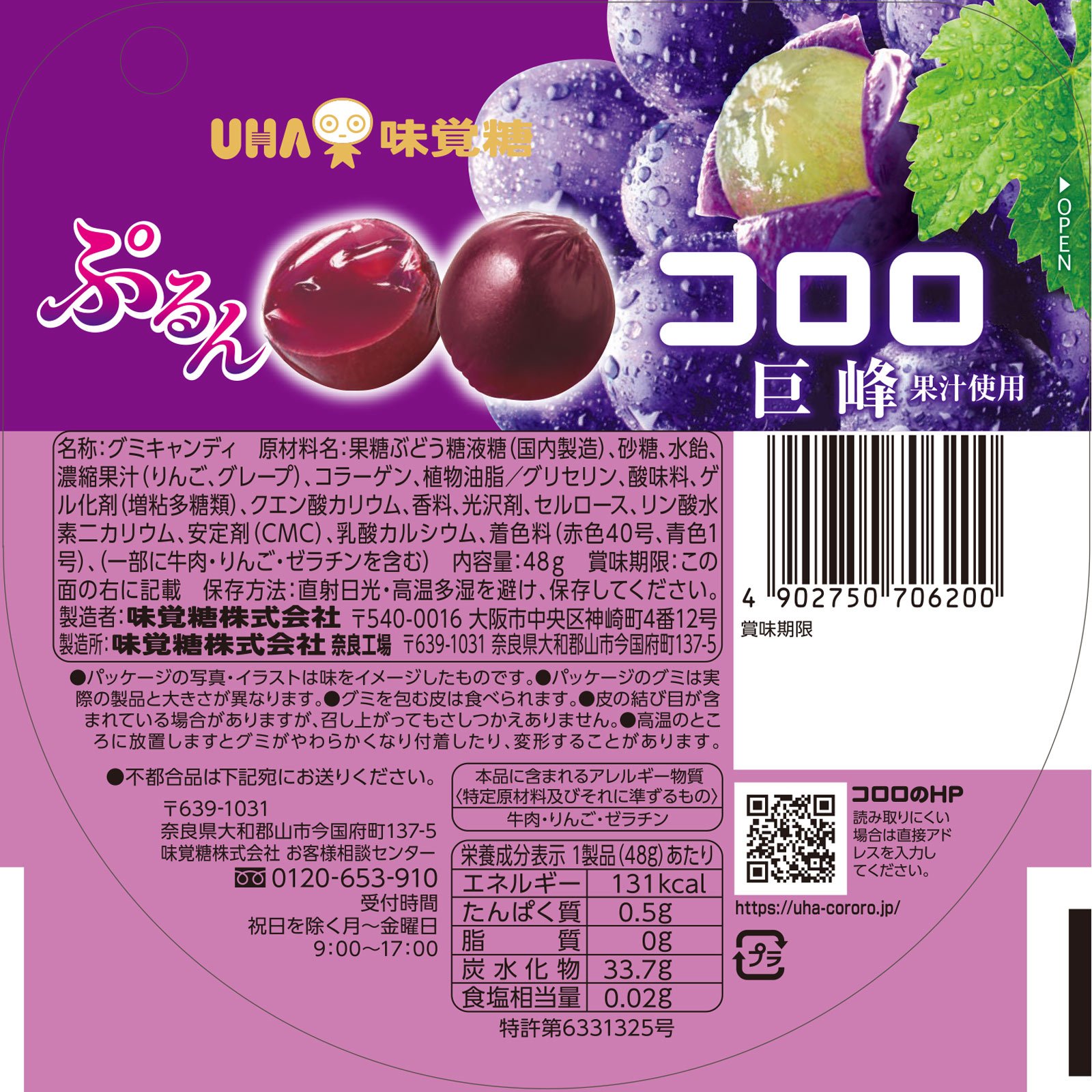 コロロ グレープ ４８ｇ ＵＨＡ味覚糖