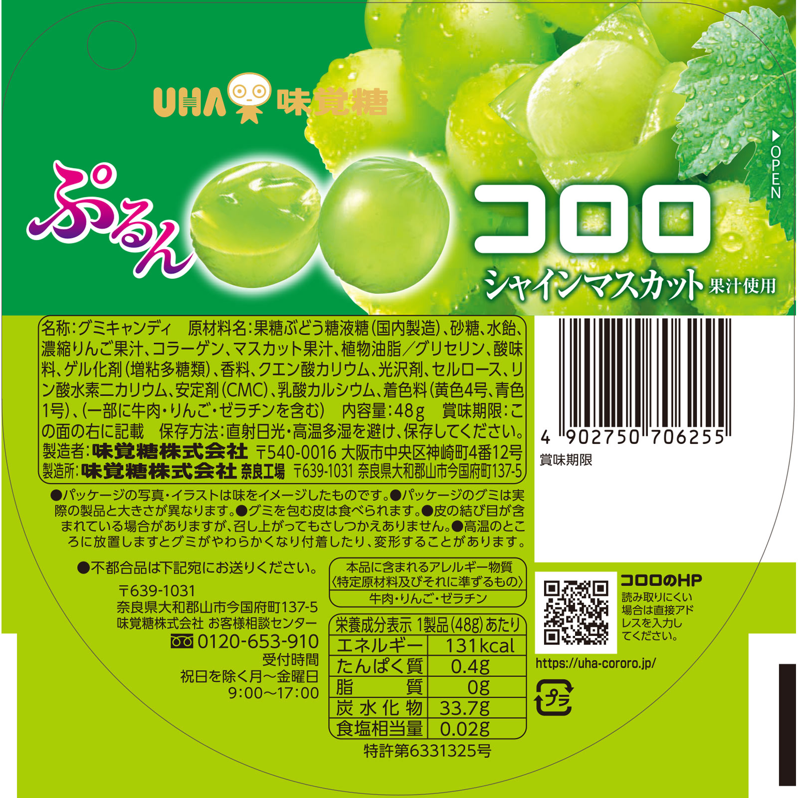 コロロ　マスカット ４８ｇ ＵＨＡ味覚糖