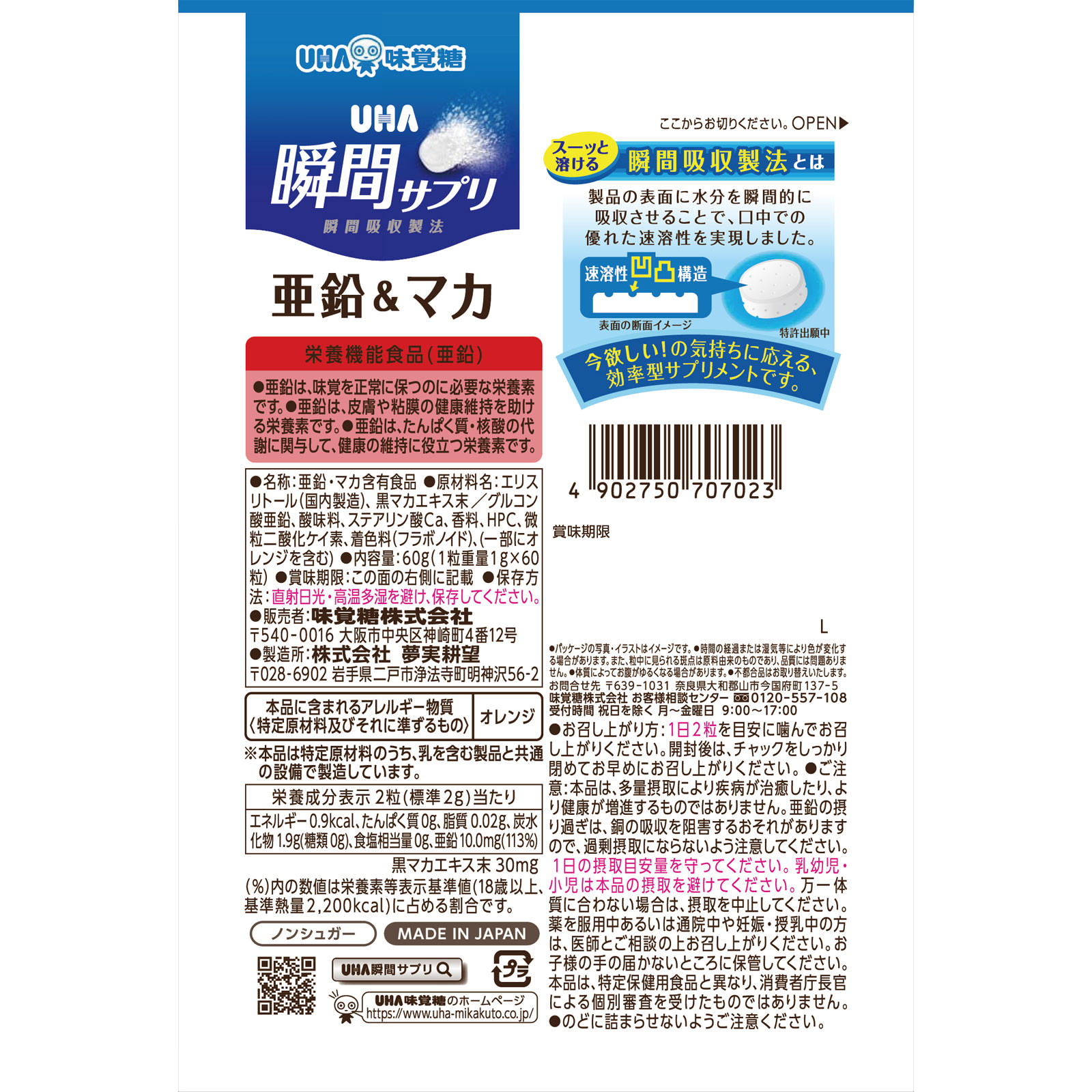 ＵＨＡ）瞬間サプリ亜鉛マカ ３０日分 ６０粒 ＵＨＡ味覚糖