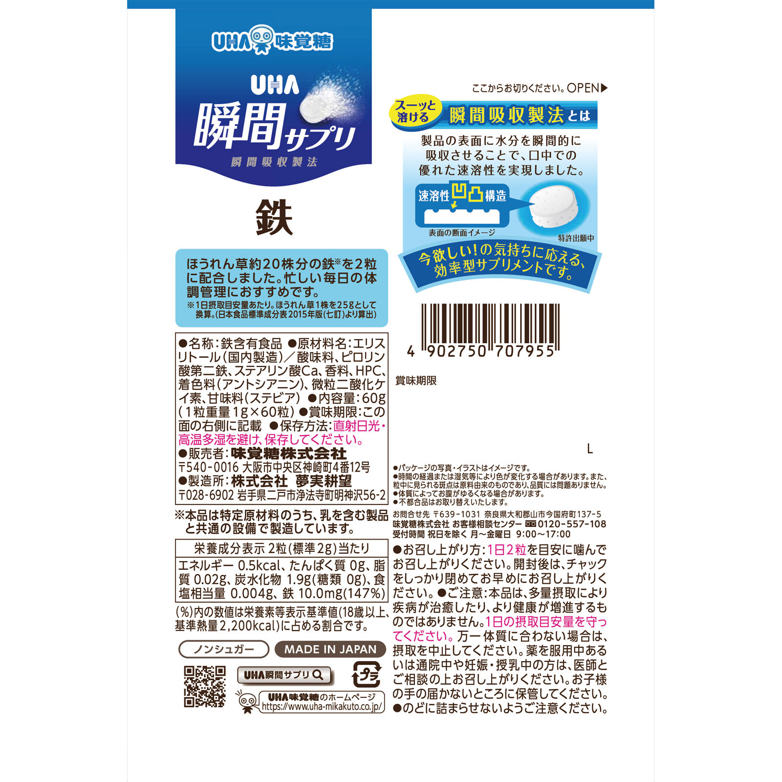ＵＨＡ）瞬間サプリ鉄 ３０日分 ６０粒 ＵＨＡ味覚糖
