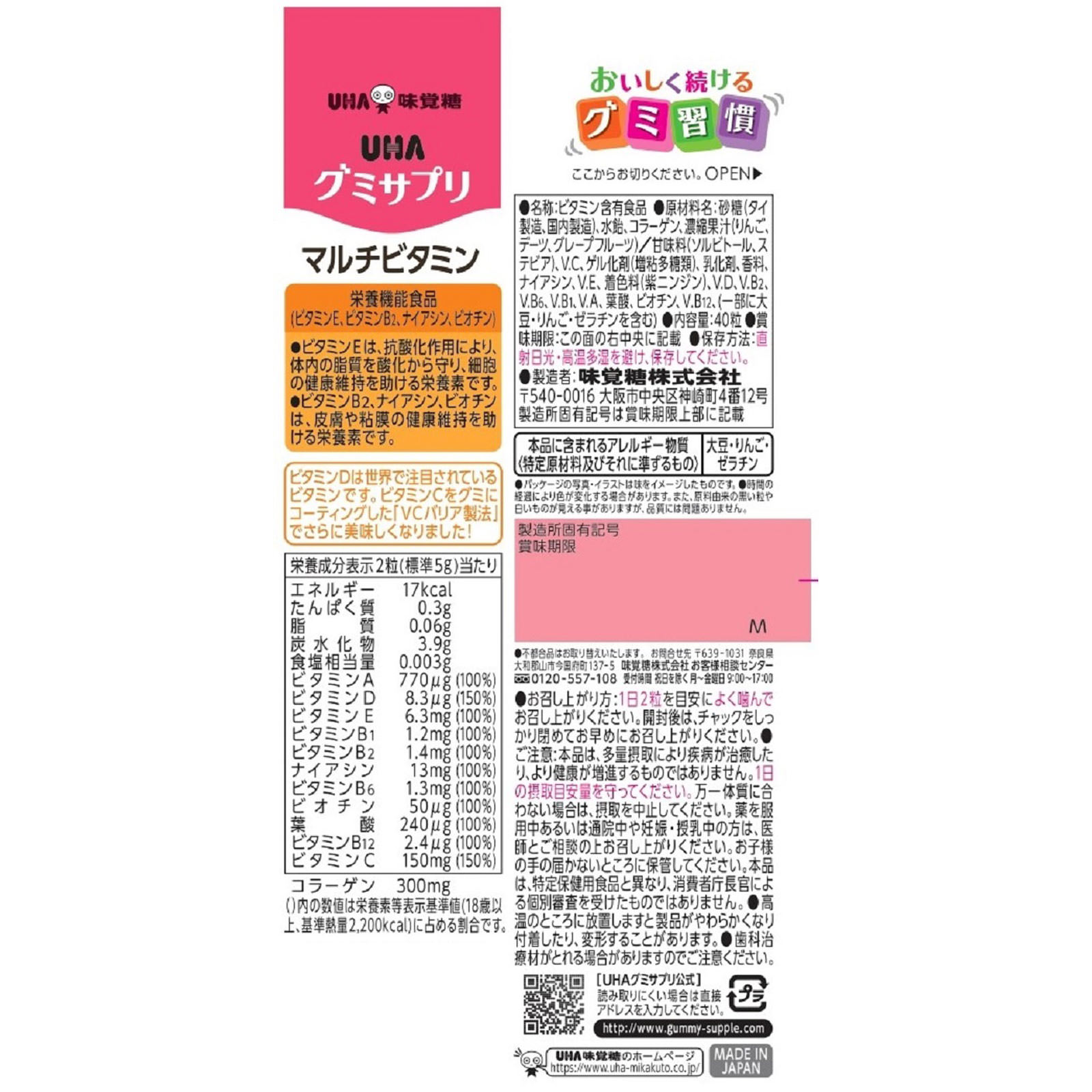 ＵＨＡグミサプリマルチビタミン２０日分ＳＰ ４０粒 ＵＨＡ味覚糖
