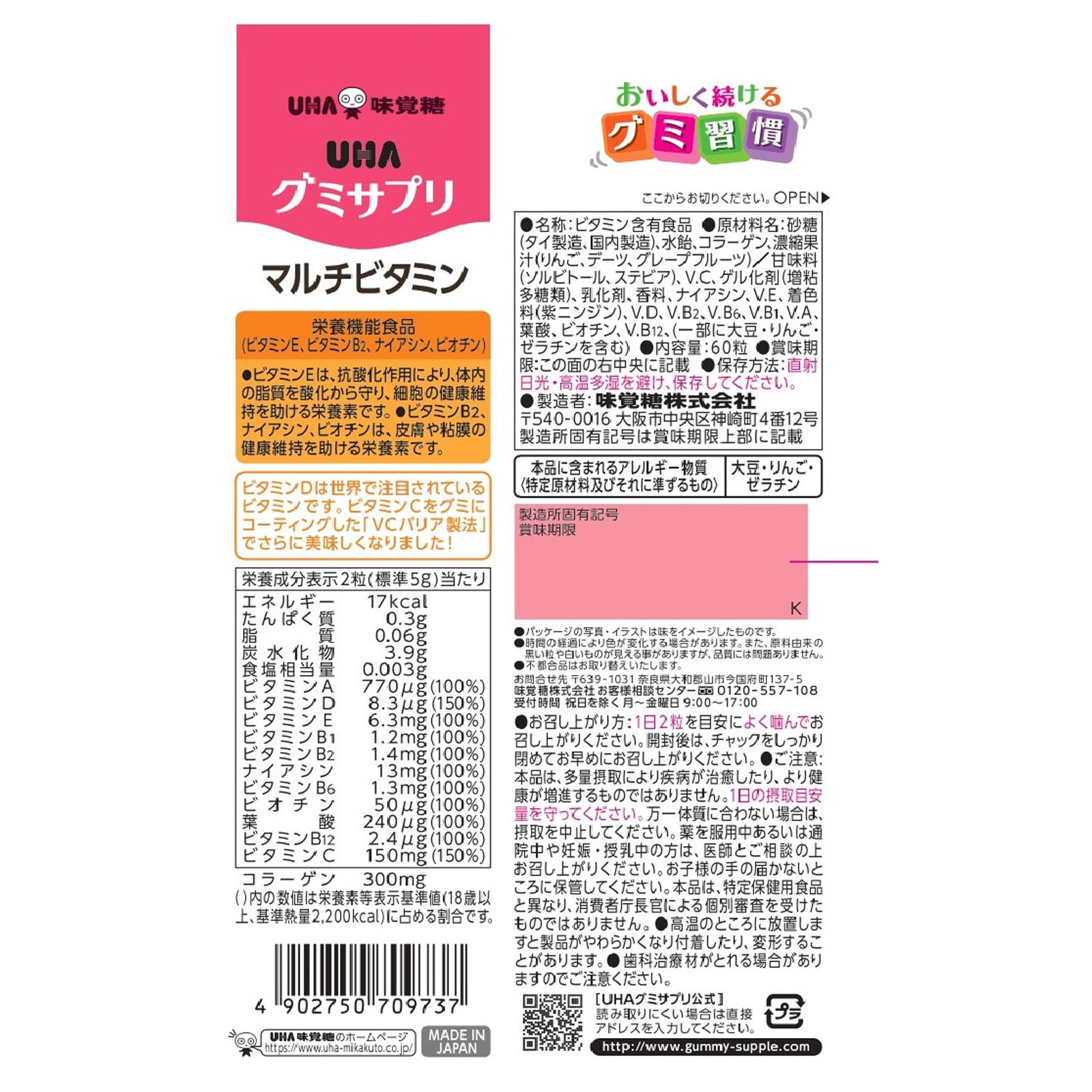 ＵＨＡグミサプリマルチビタミン３０日分ＳＰ ６０粒 ＵＨＡ味覚糖