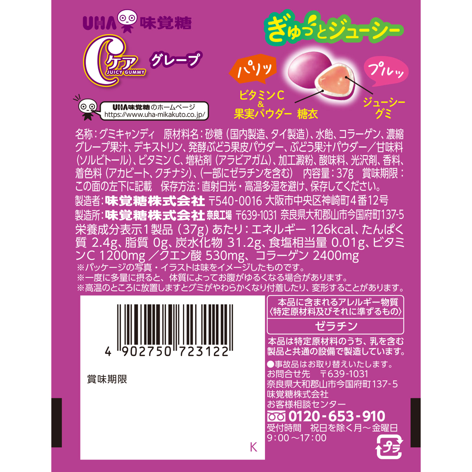 Ｃケア グレープ ３７ｇ ＵＨＡ味覚糖