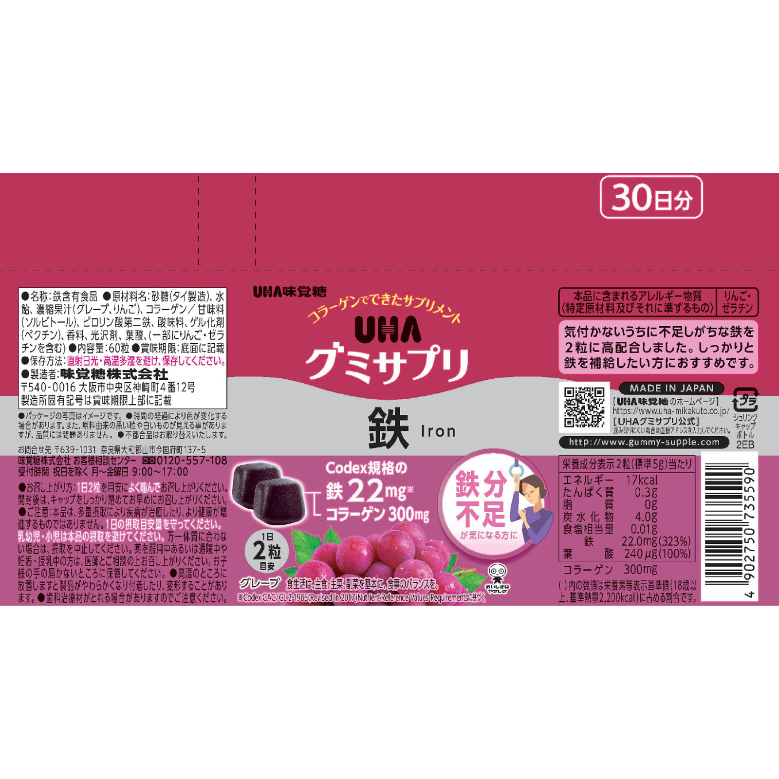 グミサプリ 鉄３０日分 ６０粒 ＵＨＡ味覚糖
