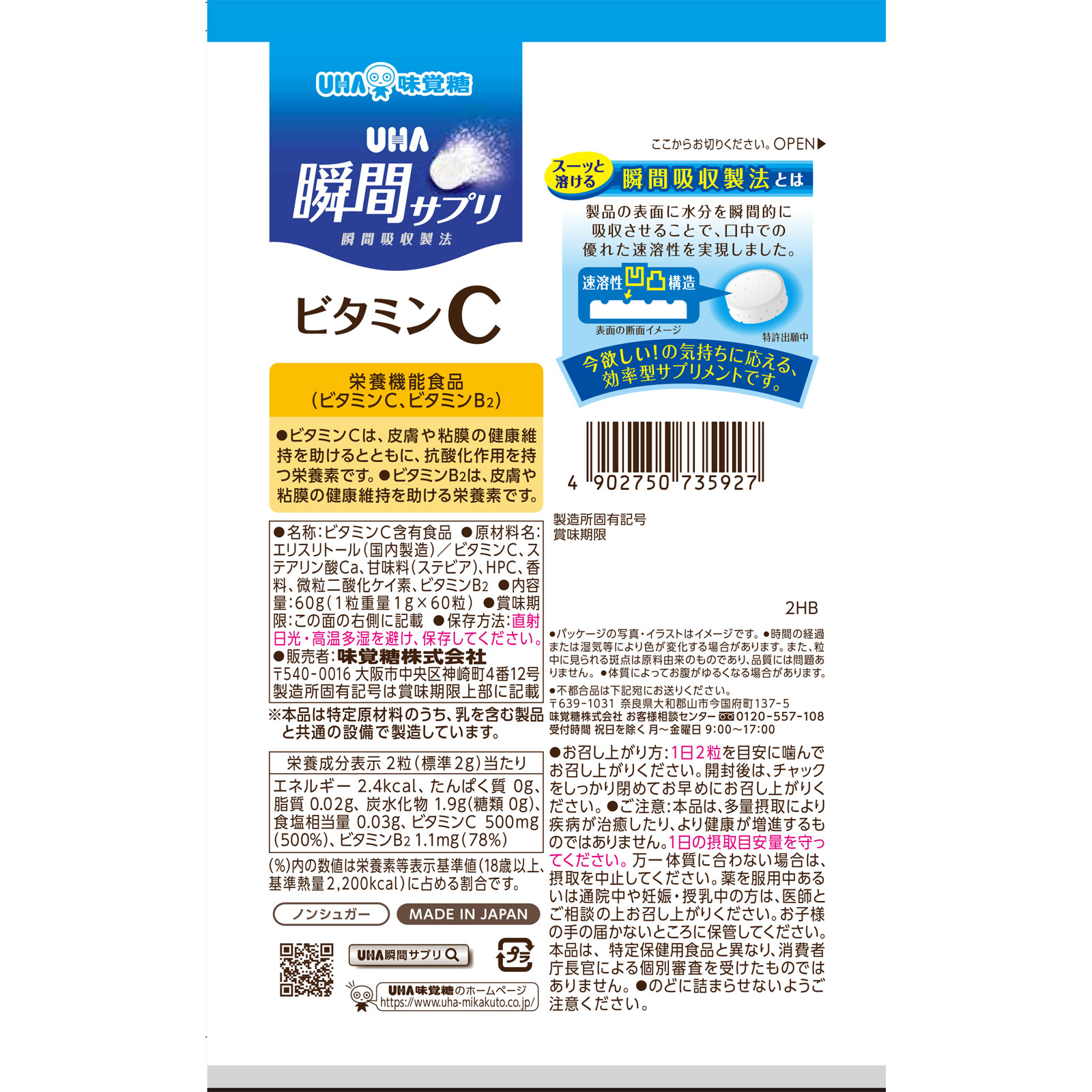 ＵＨＡ瞬間サプリ　ビタミンＣ　３０日分 ６０粒 ＵＨＡ味覚糖