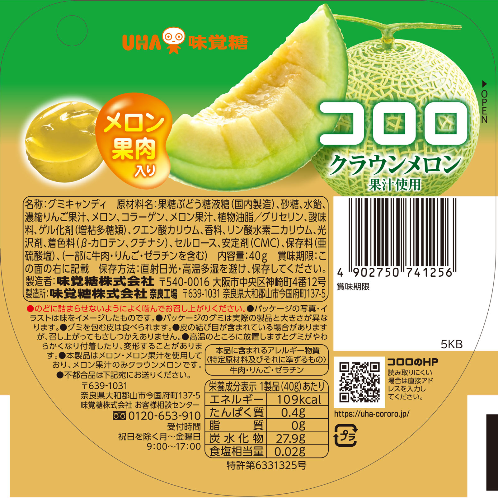 コロロ クラウンメロン | マツキヨココカラオンラインストア
