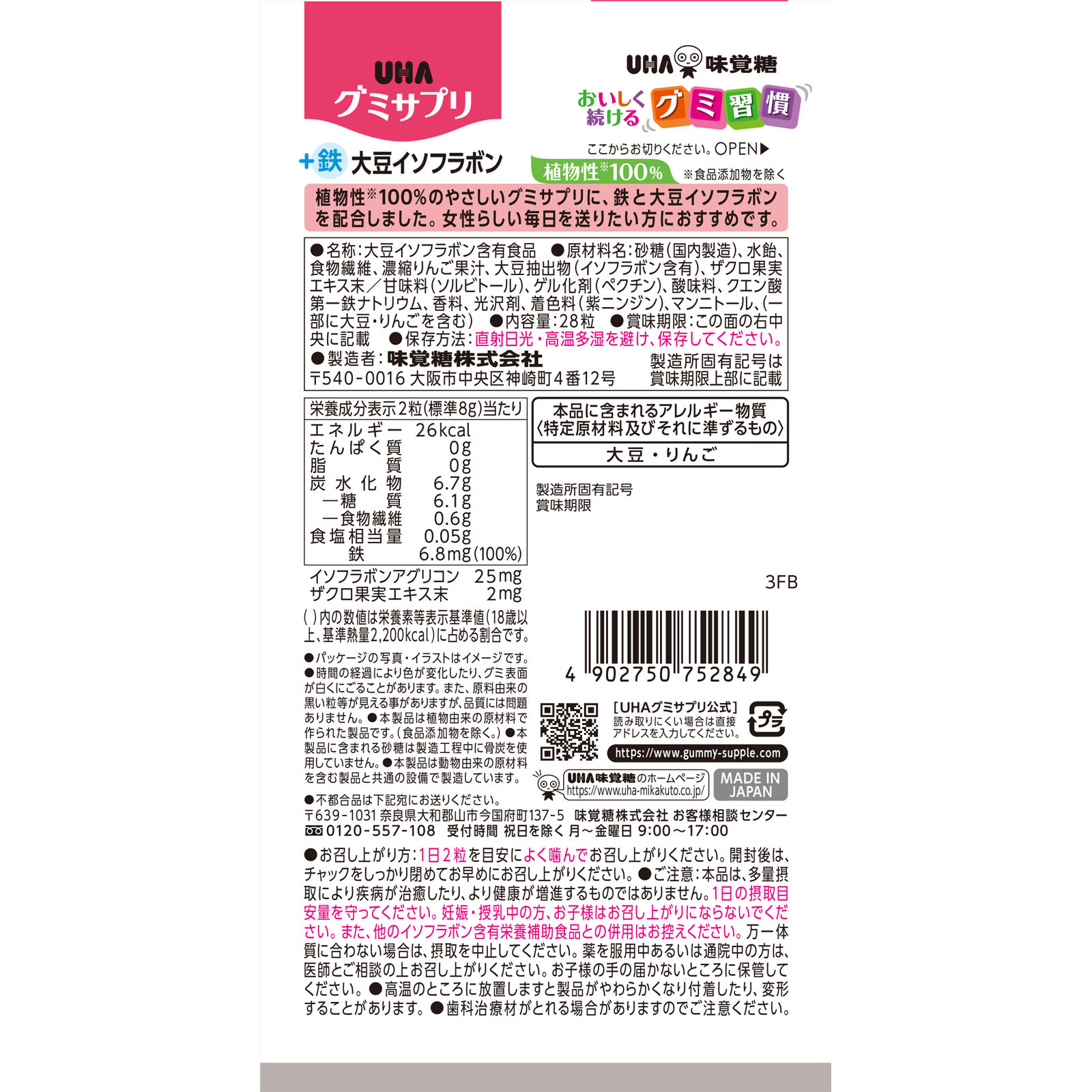 UHA グミサプリ鉄大豆イソフラボン14日分 | マツキヨココカラ 