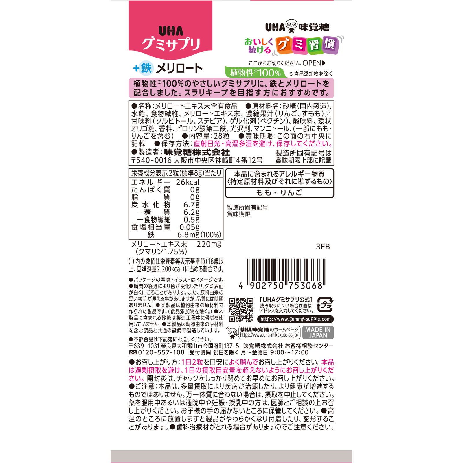 ＵＨＡ　グミサプリ鉄メリロート１４日分 ２８粒 ＵＨＡ味覚糖