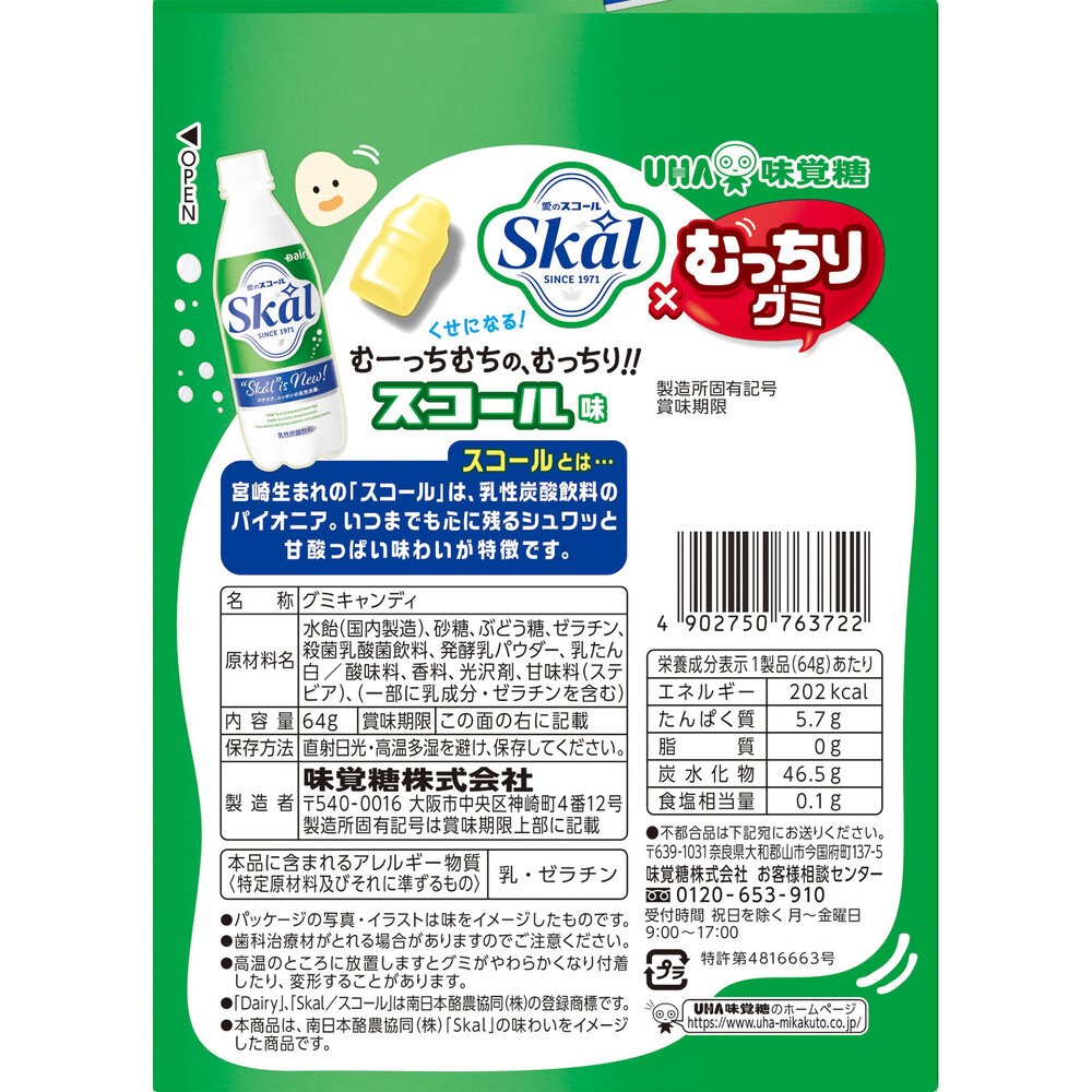 むっちりグミ スコール | マツキヨココカラオンラインストア
