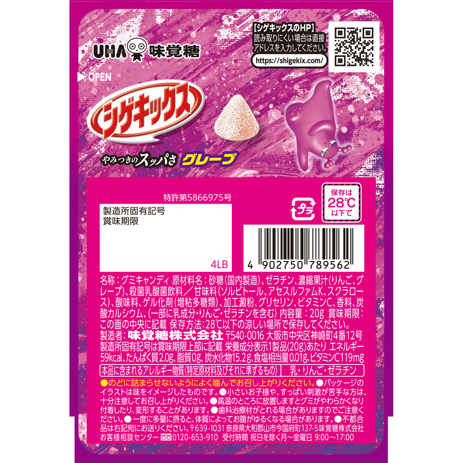 シゲキックス　グレープ ２０ｇ ＵＨＡ味覚糖