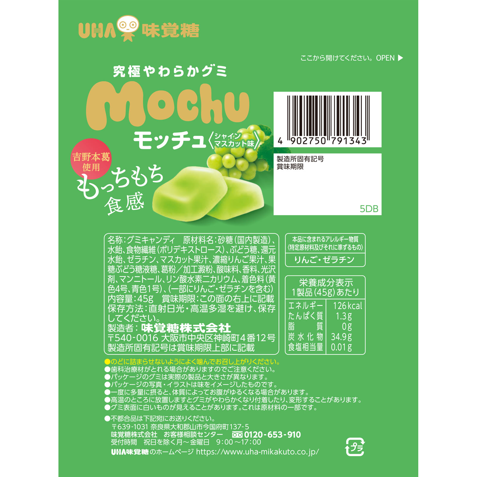 モッチュ　シャインマスカット味 ４５ｇ ＵＨＡ味覚糖