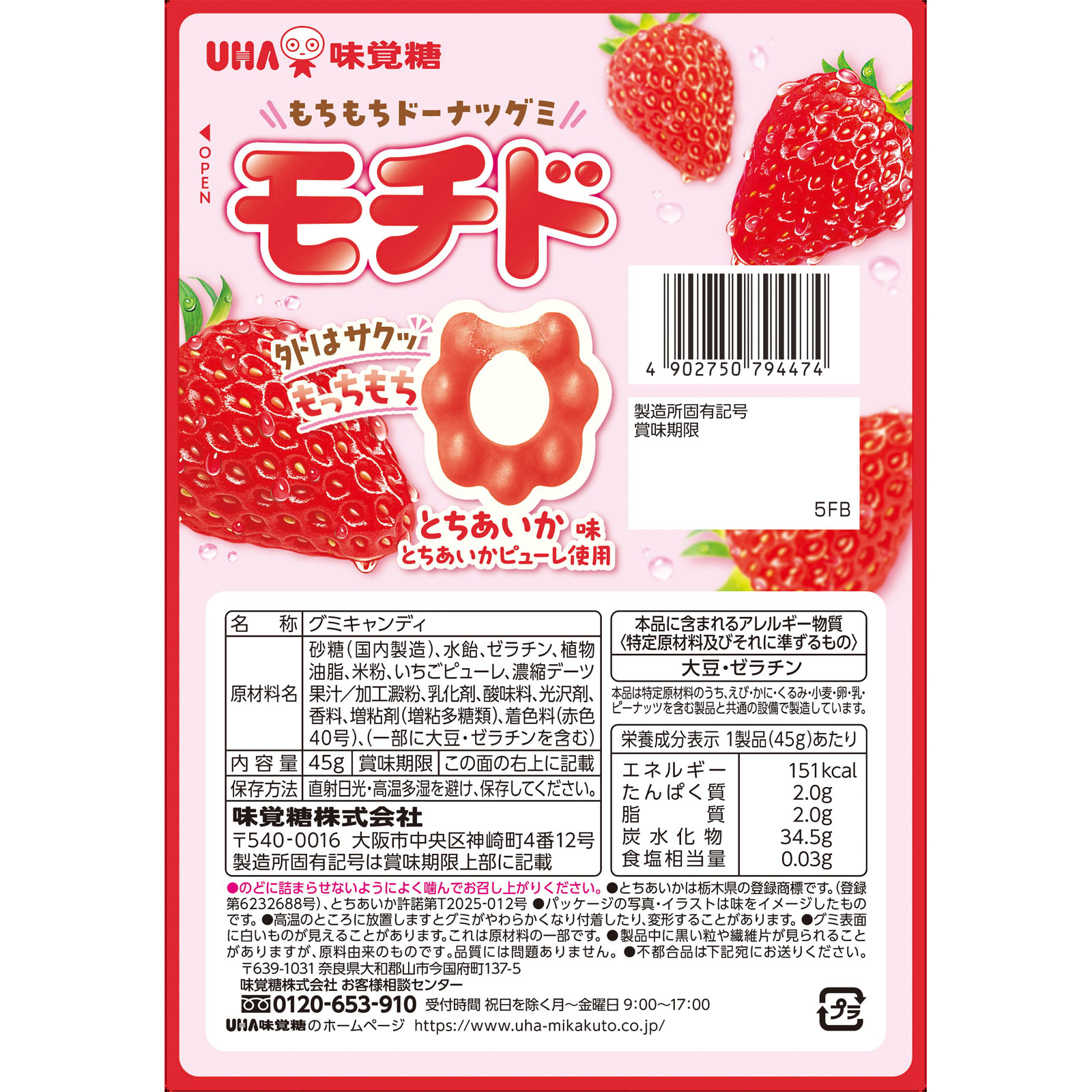 モチド　とちあいか ４５ｇ ＵＨＡ味覚糖