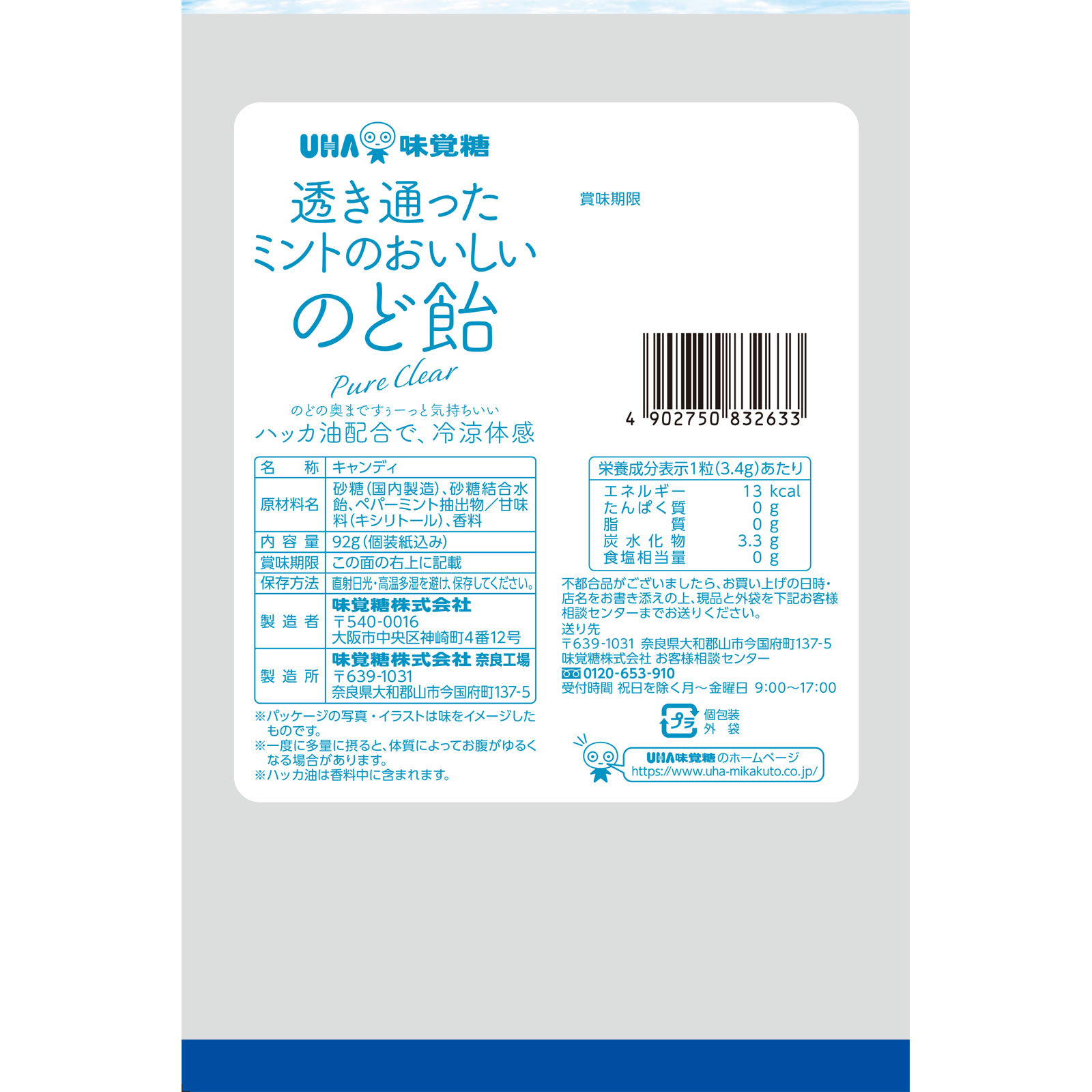 透き通ったミントのおいしいのど飴 ９２Ｇ ＵＨＡ味覚糖