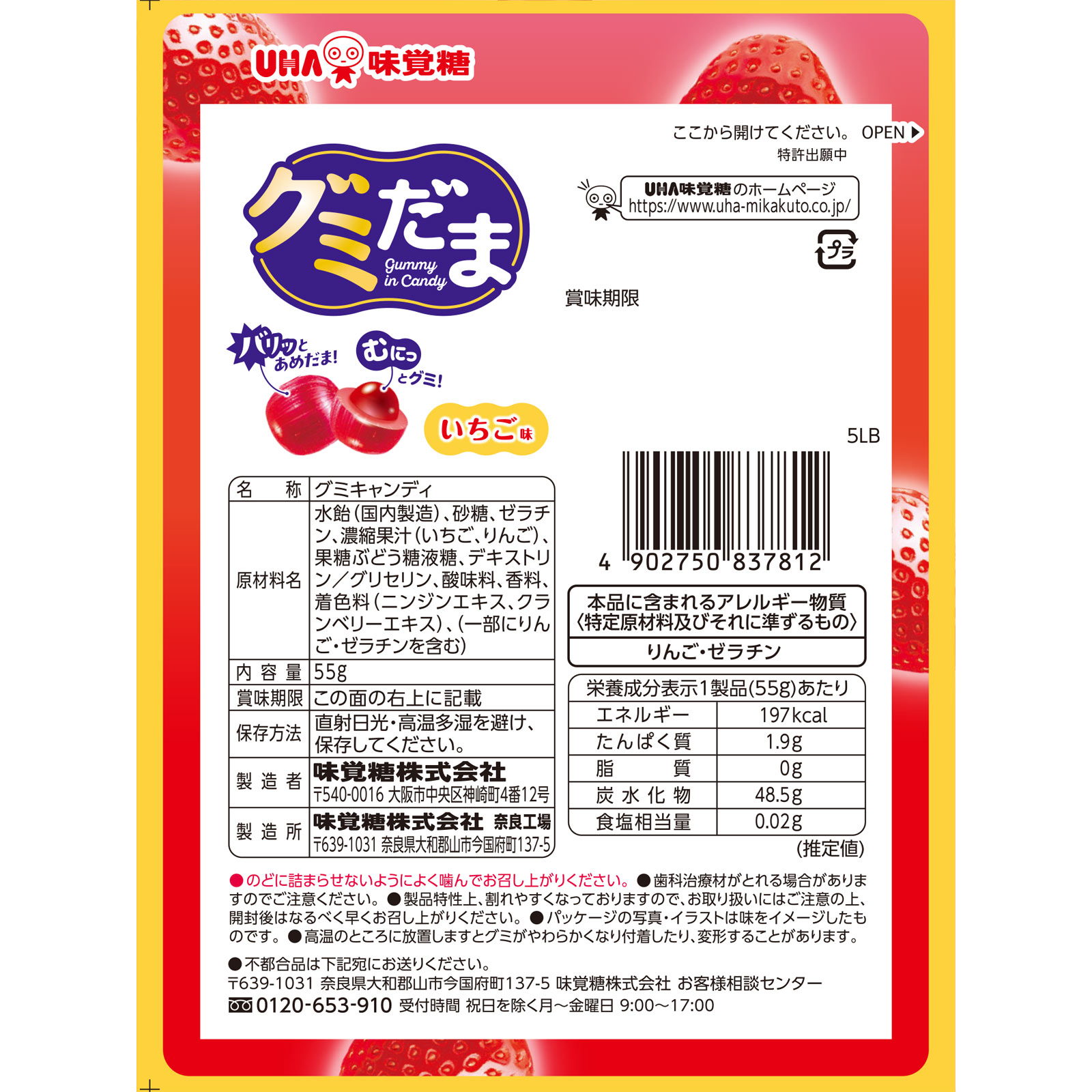 グミだま　いちご ５５ｇ ＵＨＡ味覚糖
