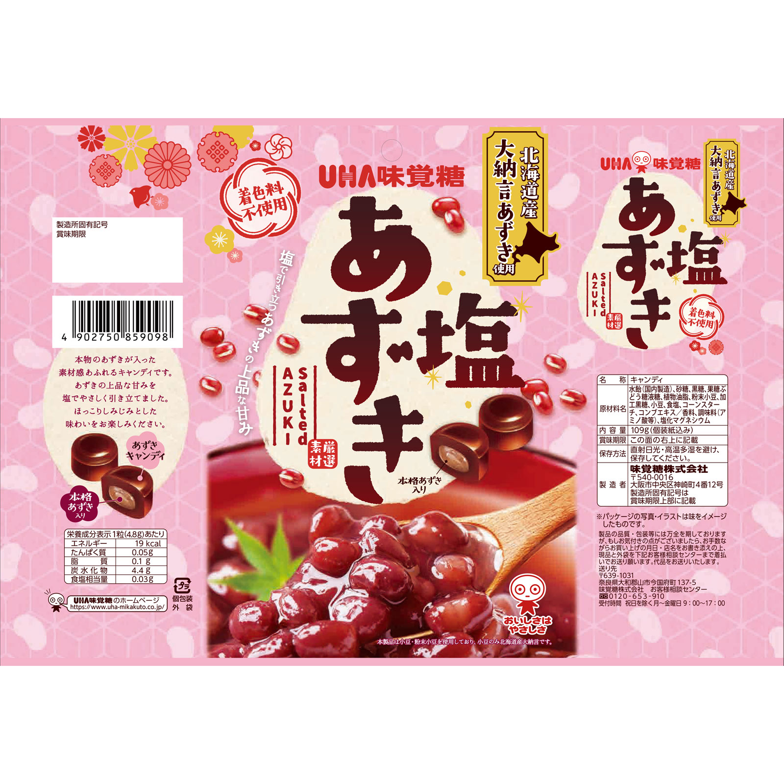 塩あずき １０９Ｇ ＵＨＡ味覚糖