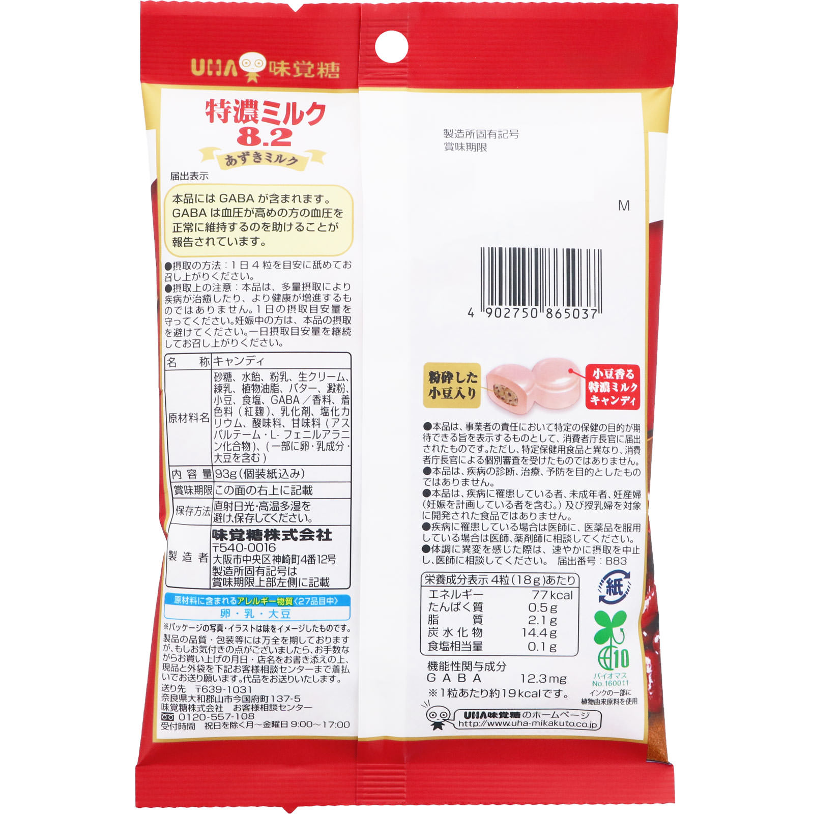 機能性表示食品 特濃ミルク８．２ あずきミルク ９３ｇ ＵＨＡ味覚糖