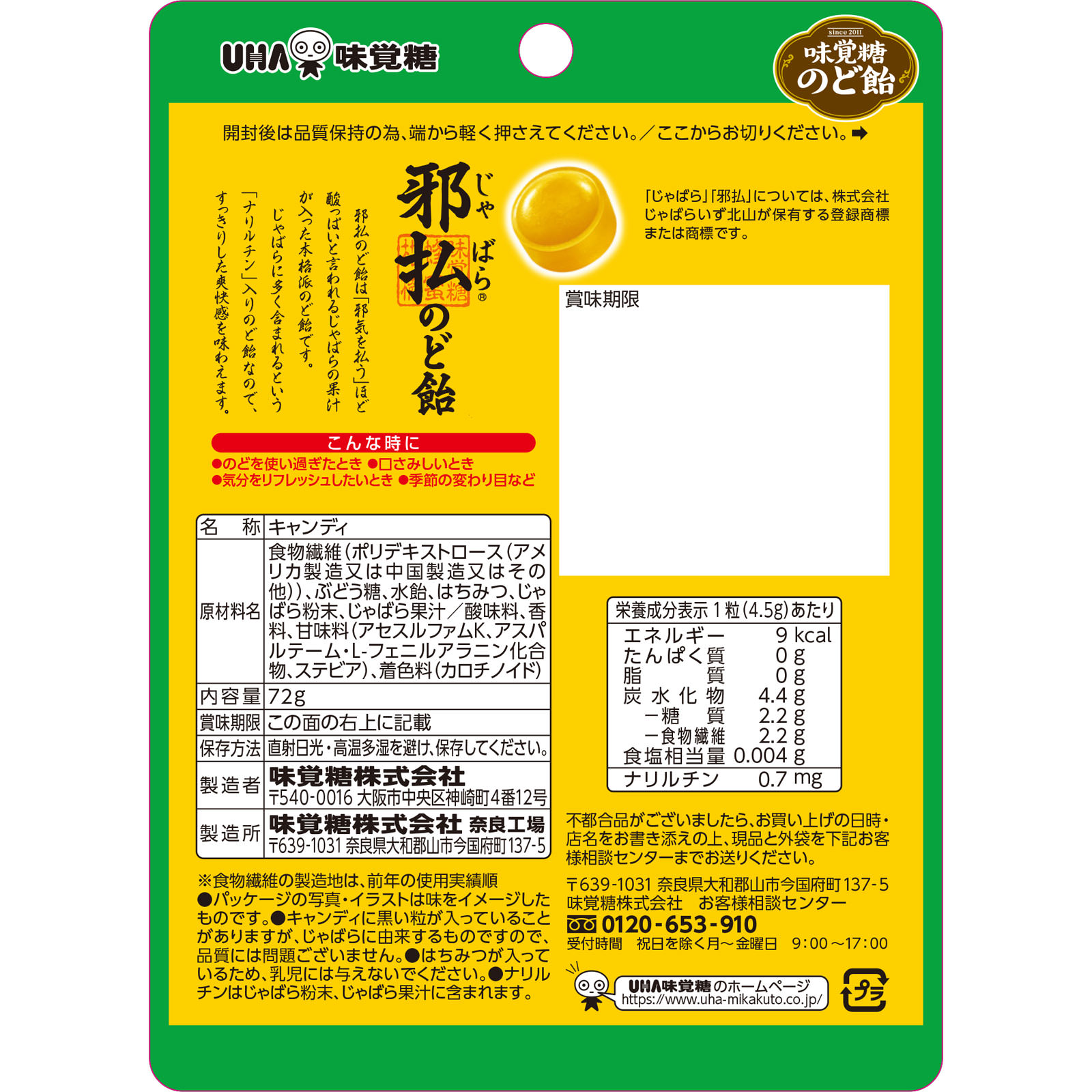 邪払のど飴 ７２ｇ ＵＨＡ味覚糖