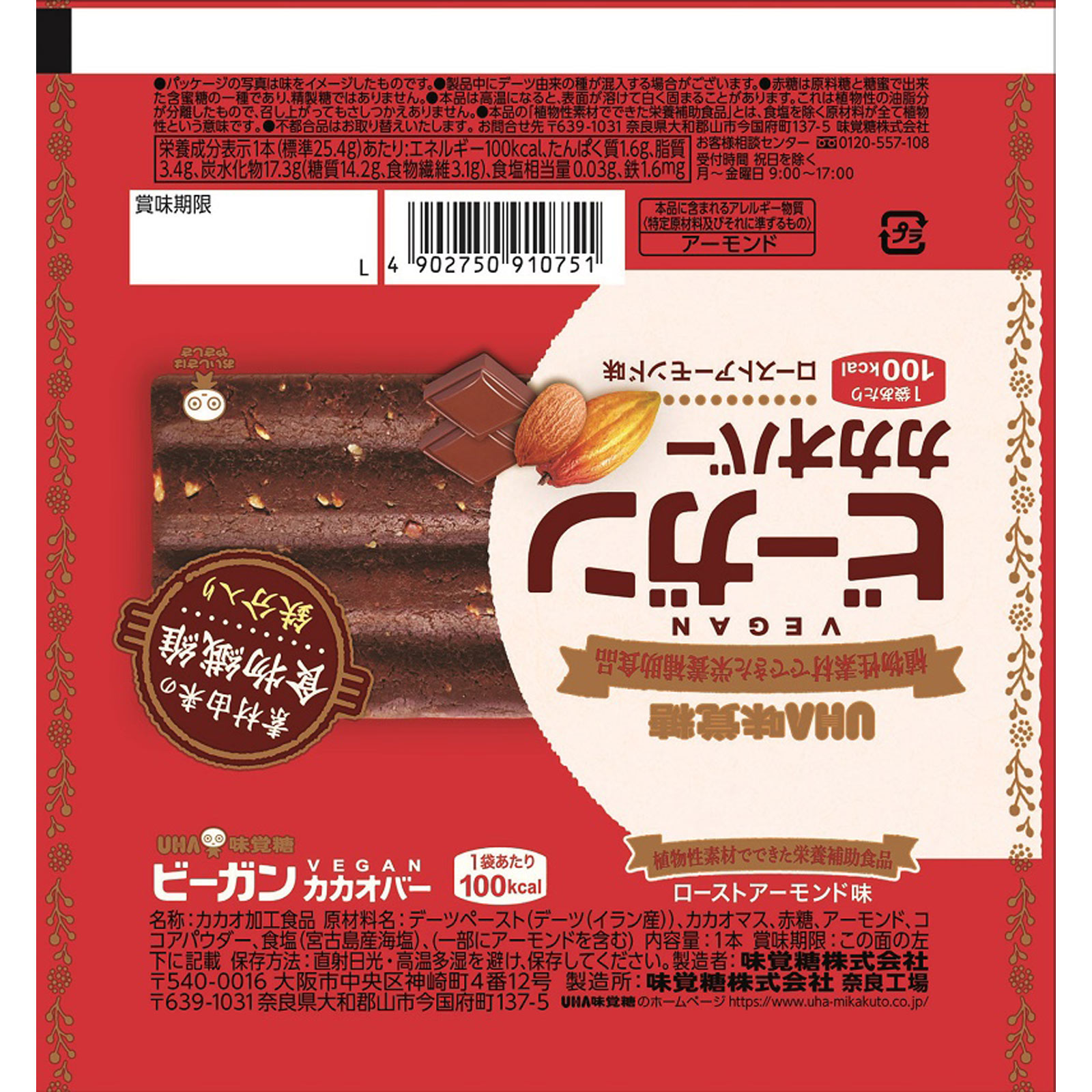 ビーガンカカオバー ローストアーモンド 1個 UHA味覚糖