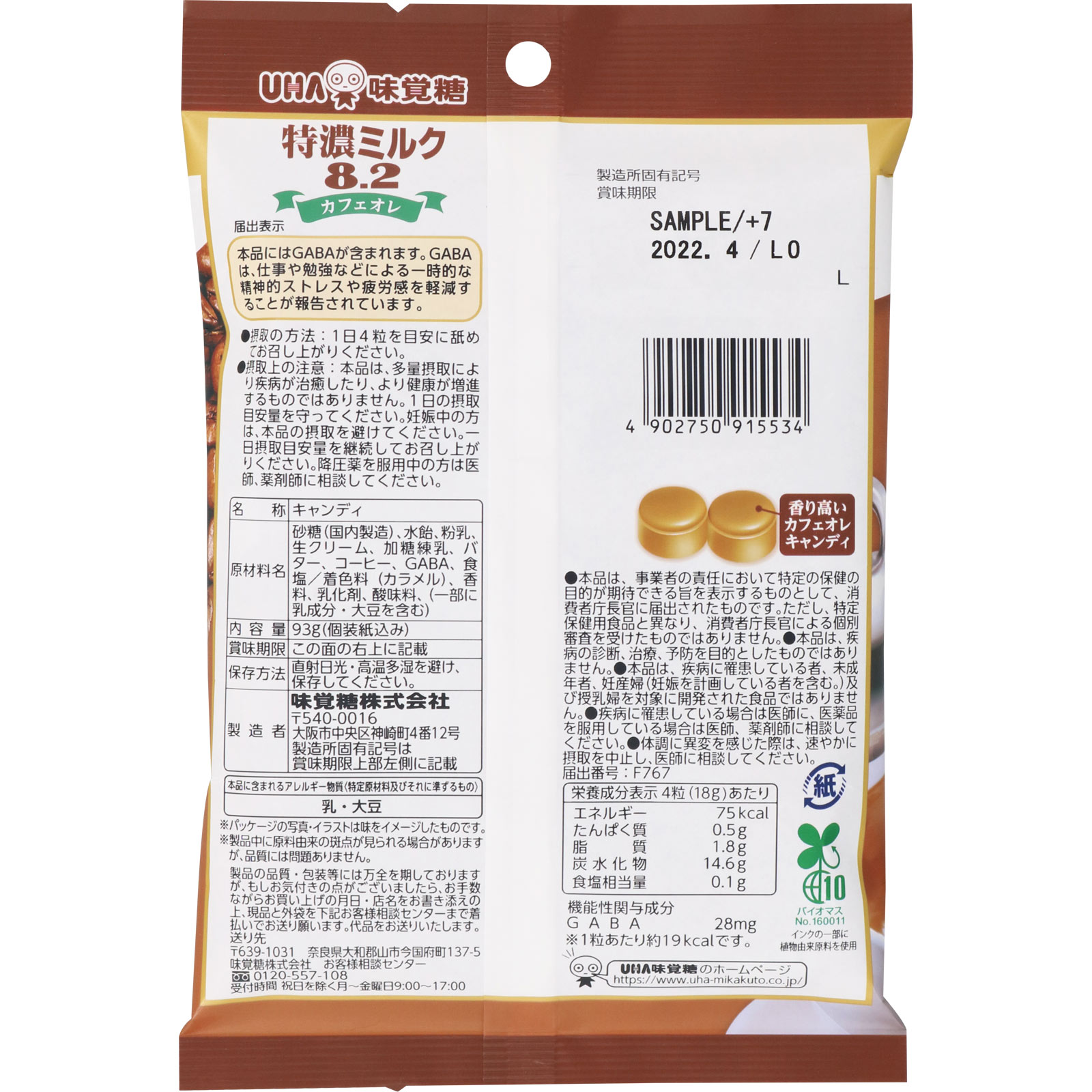 機能性表示食品 特濃ミルク８．２ カフェオレ ９３ｇ ＵＨＡ味覚糖