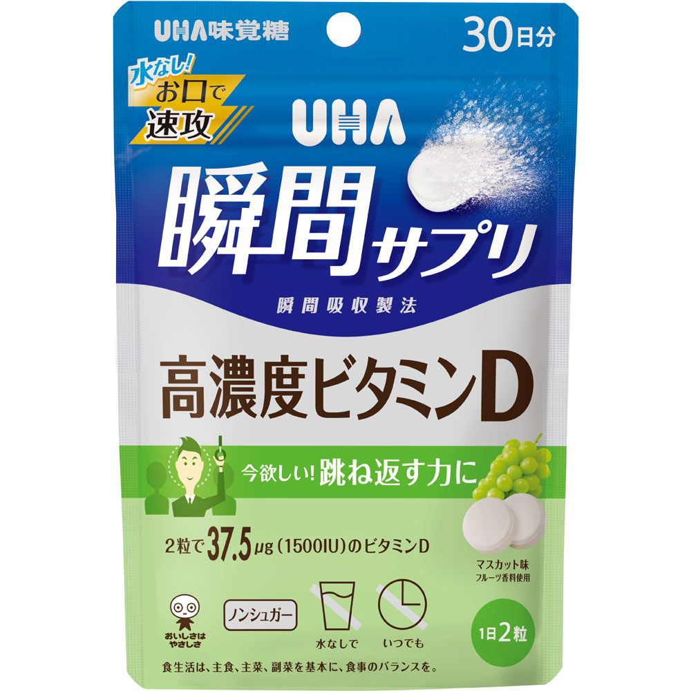 ＵＨＡ）瞬間サプリ高濃度ビタミンＤ ３０日分 ６０粒 ＵＨＡ味覚糖