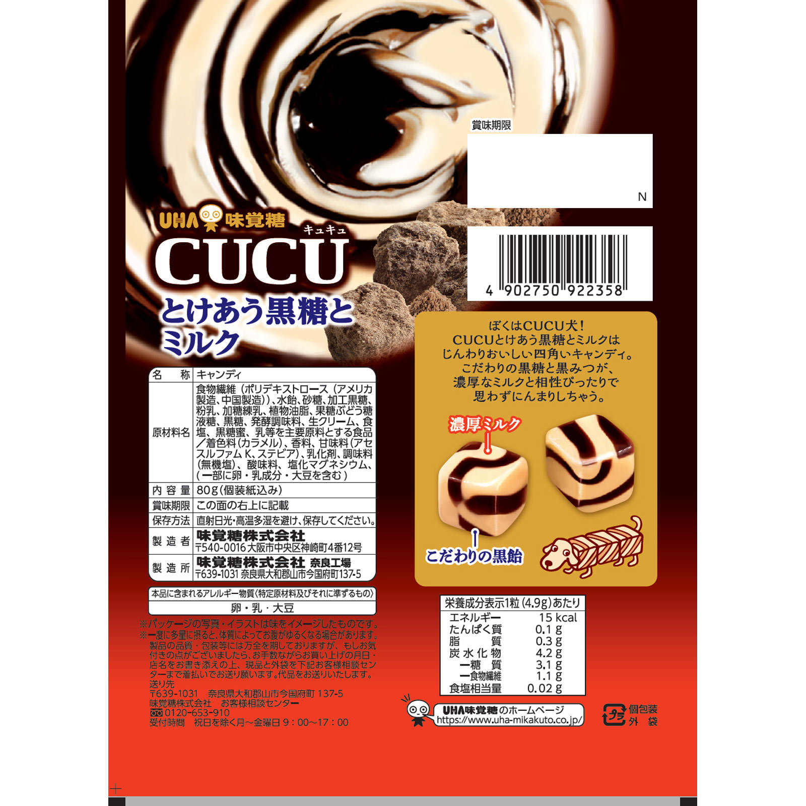 ＣＵＣＵとけあう黒糖とミルク | マツキヨココカラオンラインストア