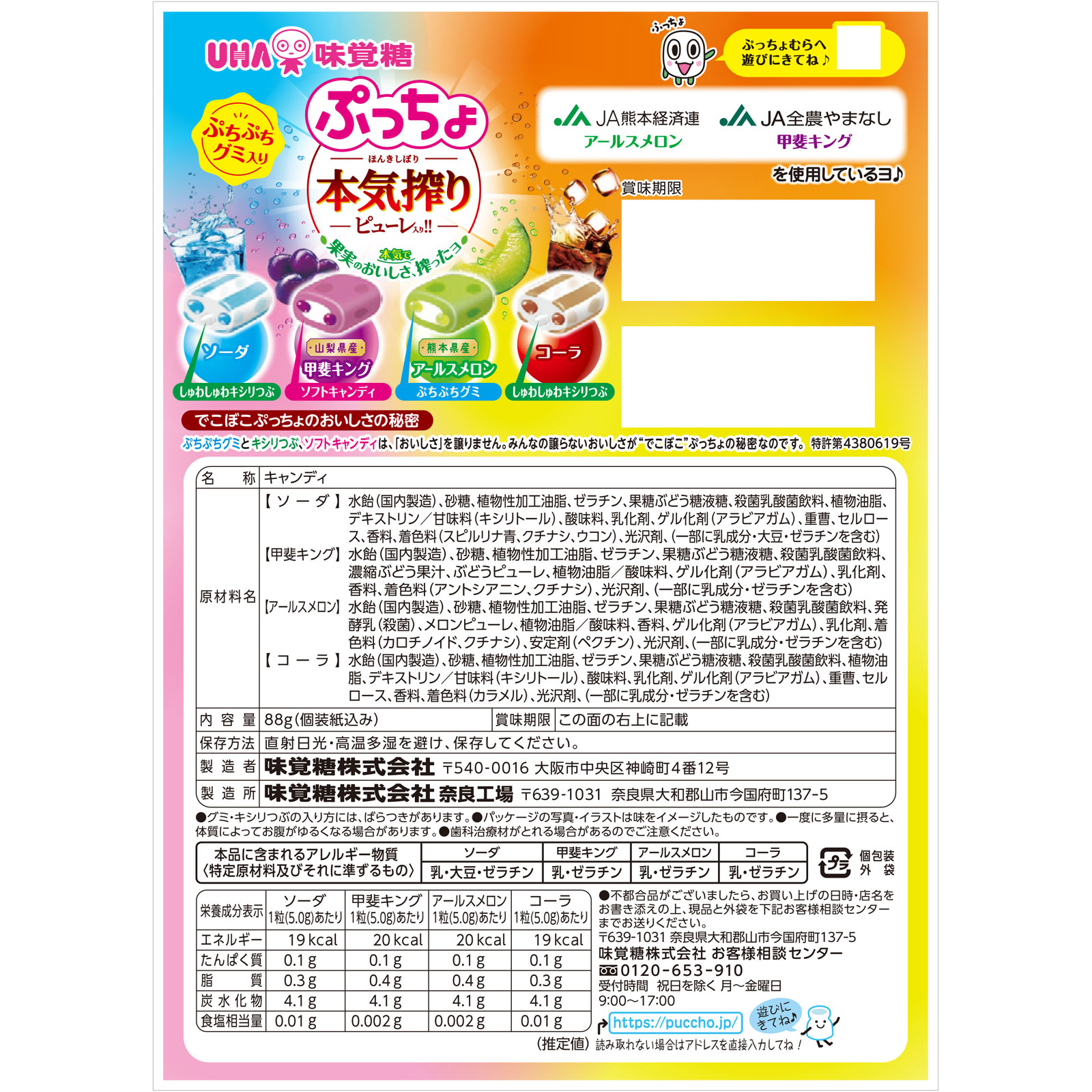 ぷっちょ袋 4種アソート 88g UHA味覚糖