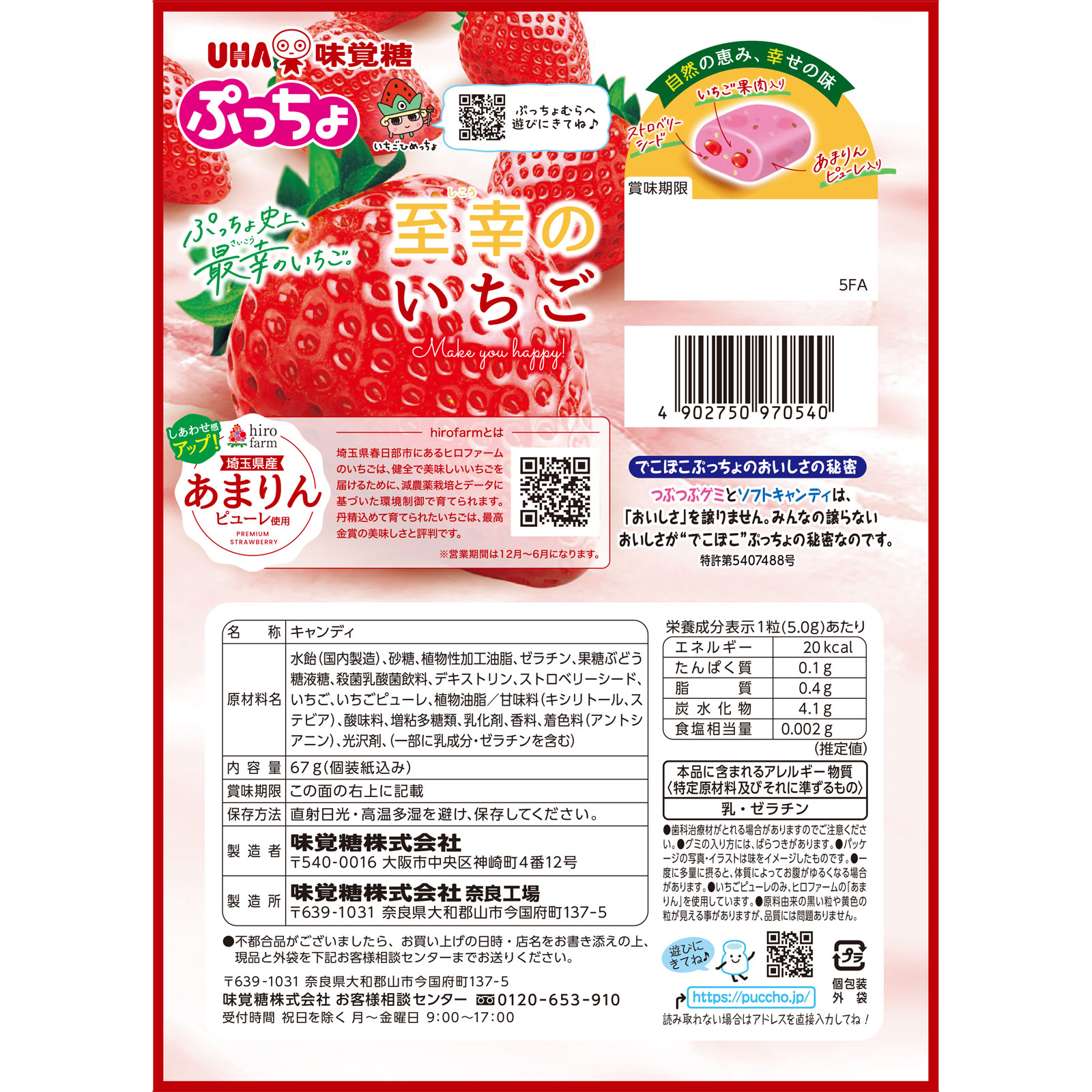 ぷっちょ袋 至幸のいちご 67g UHA味覚糖